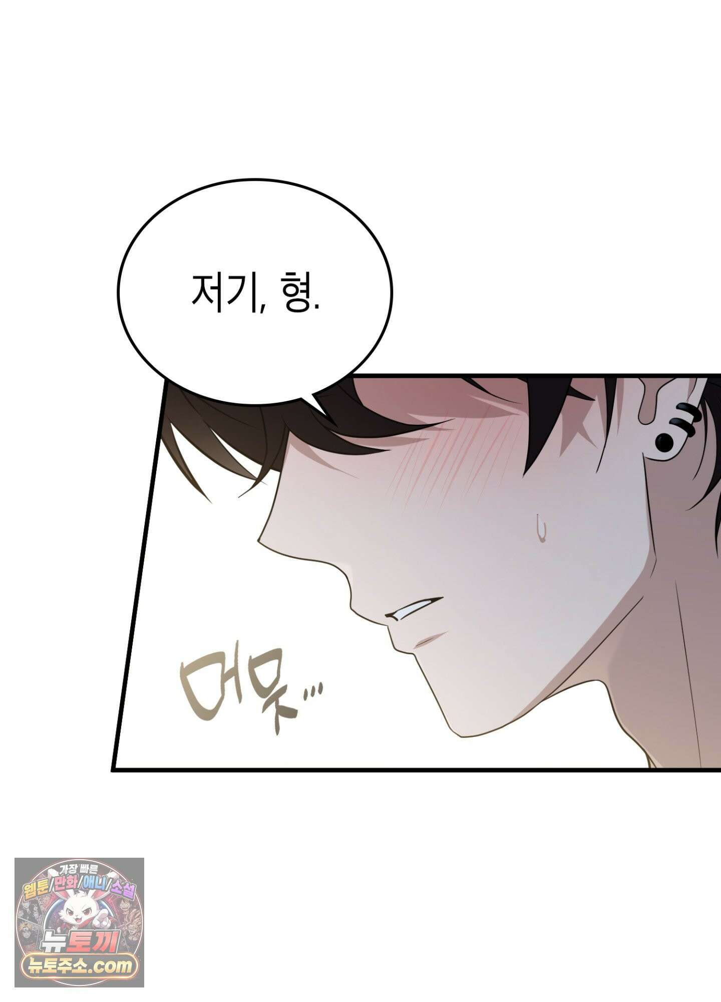 이웃집 길드원 89화 36
