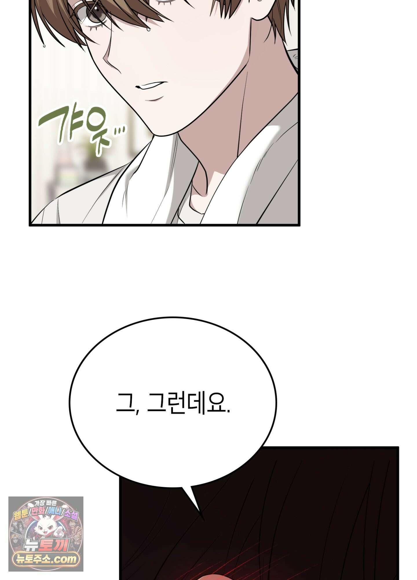 이웃집 길드원 89화 40
