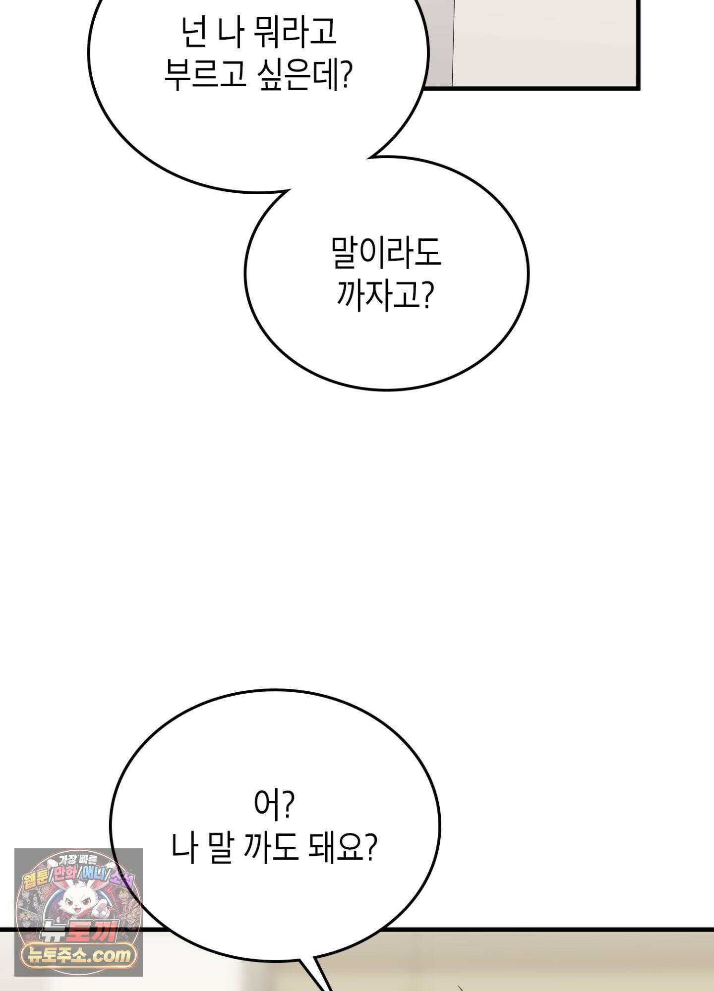 이웃집 길드원 89화 44