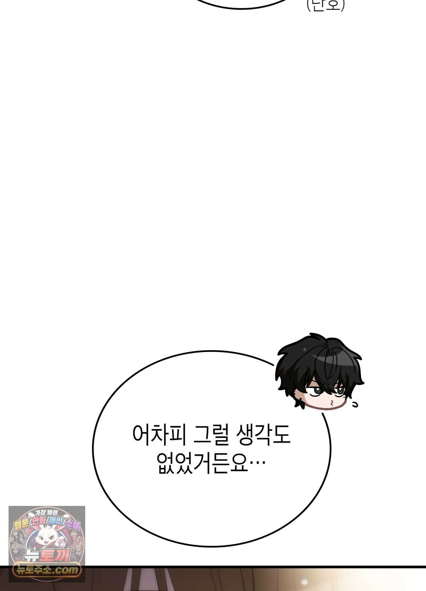 이웃집 길드원 89화 46