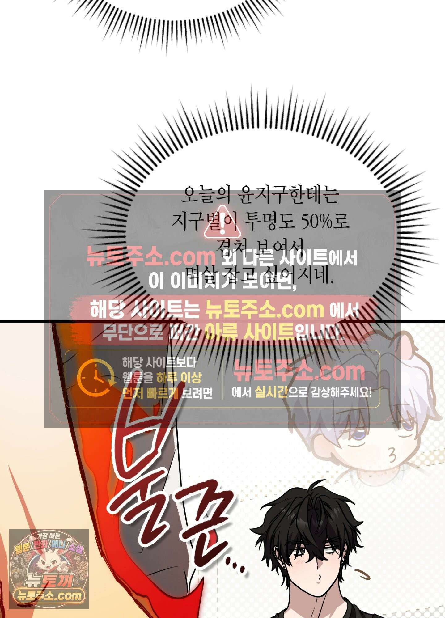 이웃집 길드원 89화 48