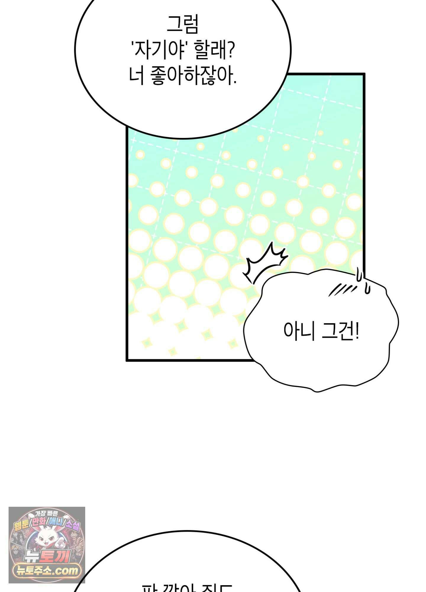 이웃집 길드원 89화 50