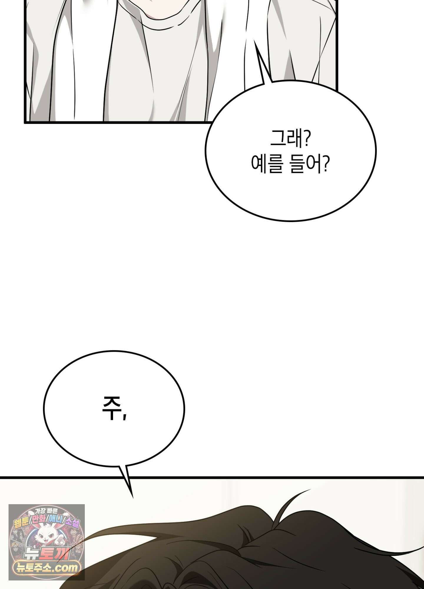 이웃집 길드원 89화 53