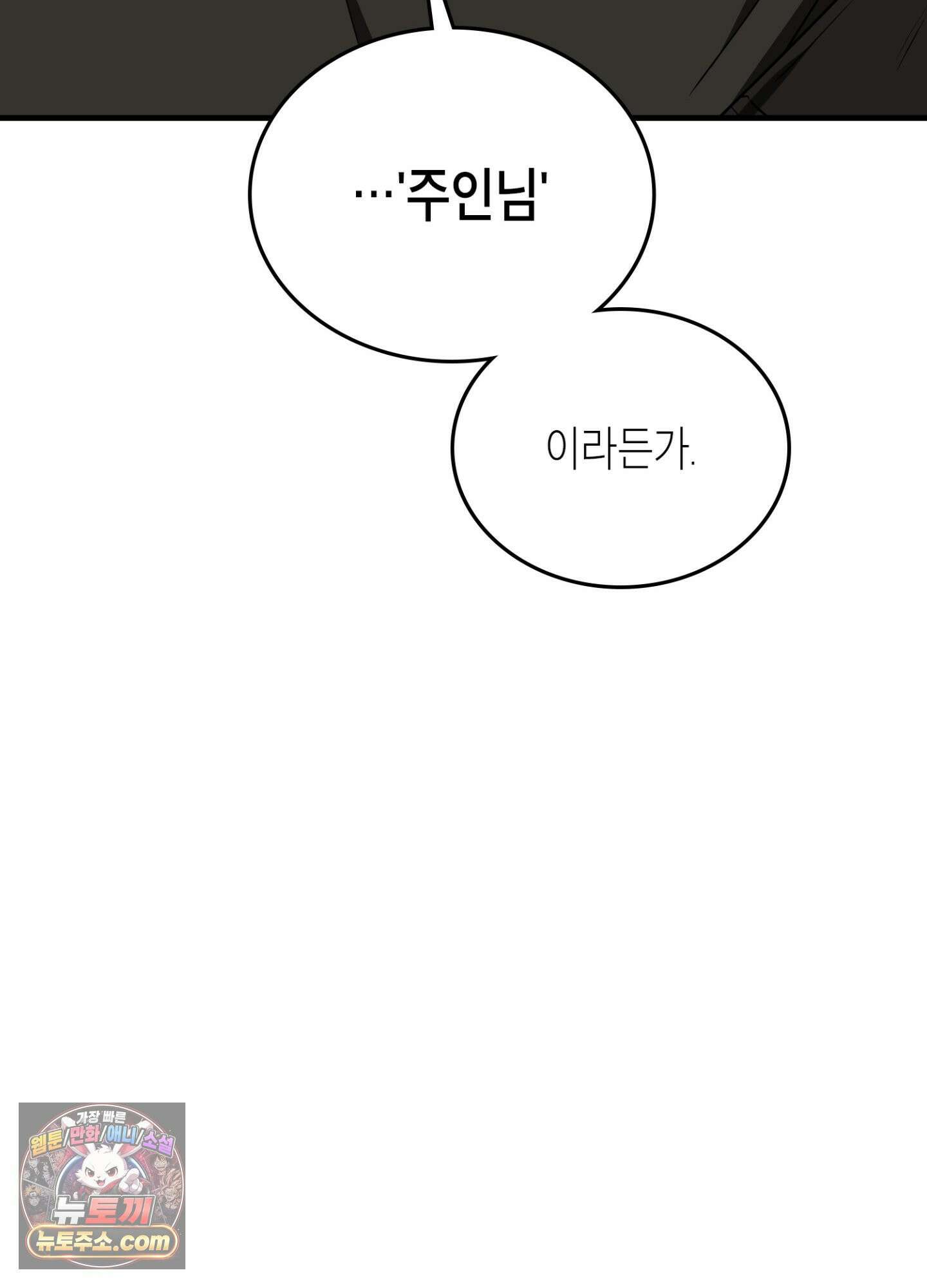 이웃집 길드원 89화 55
