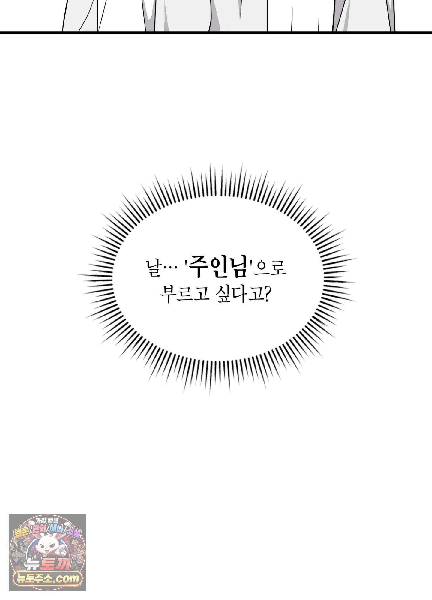 이웃집 길드원 89화 57