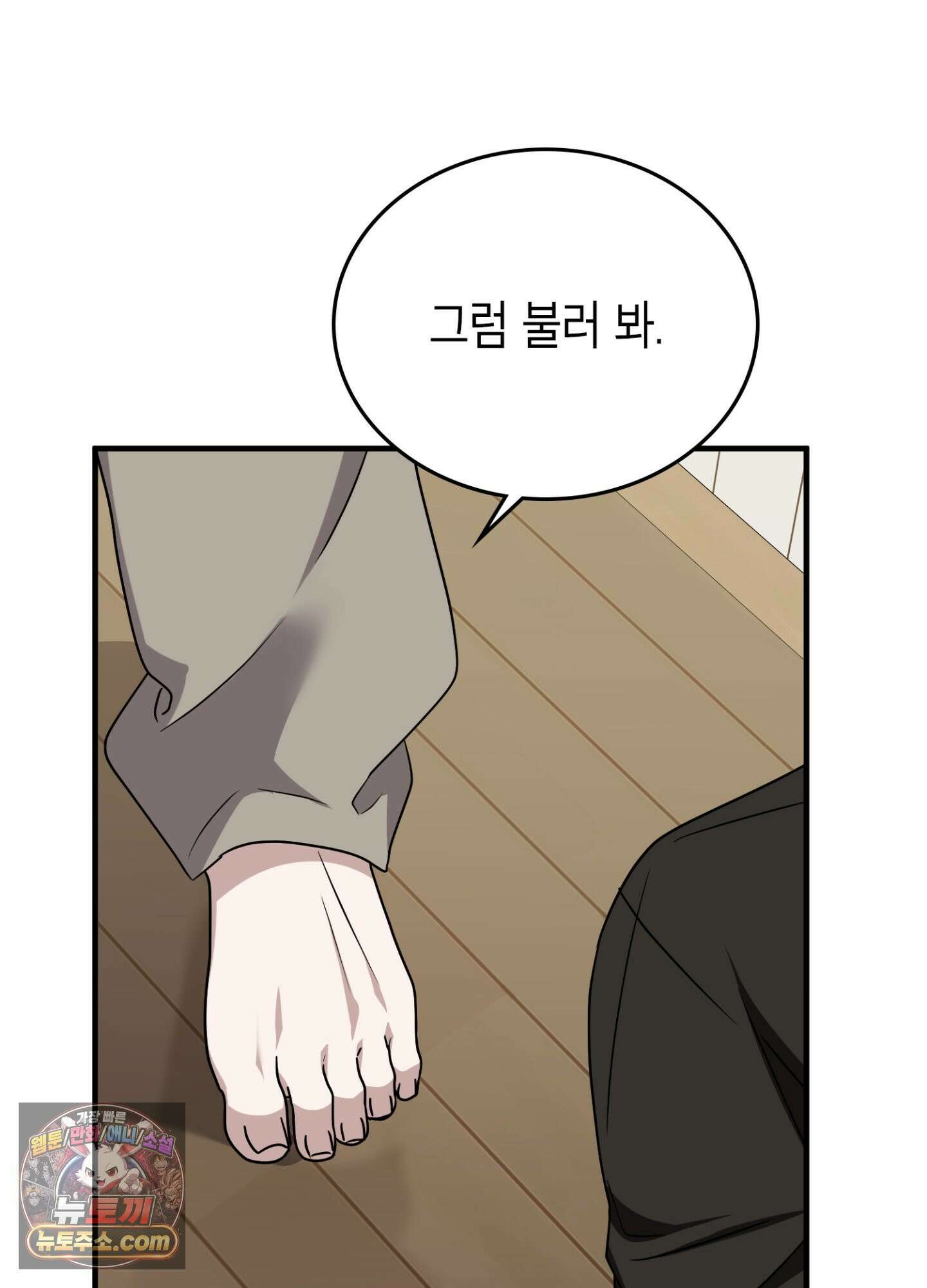 이웃집 길드원 89화 59