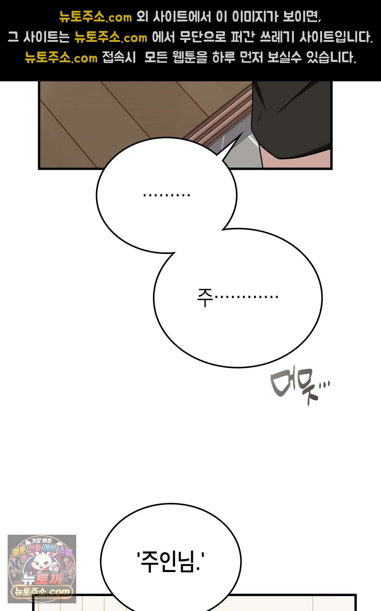 이웃집 길드원 89화 60