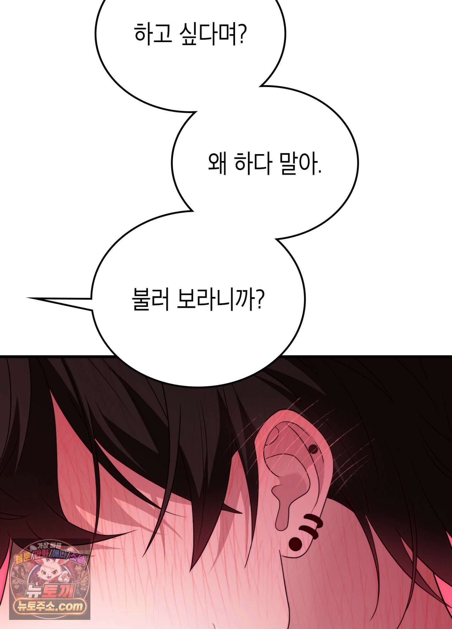 이웃집 길드원 89화 62