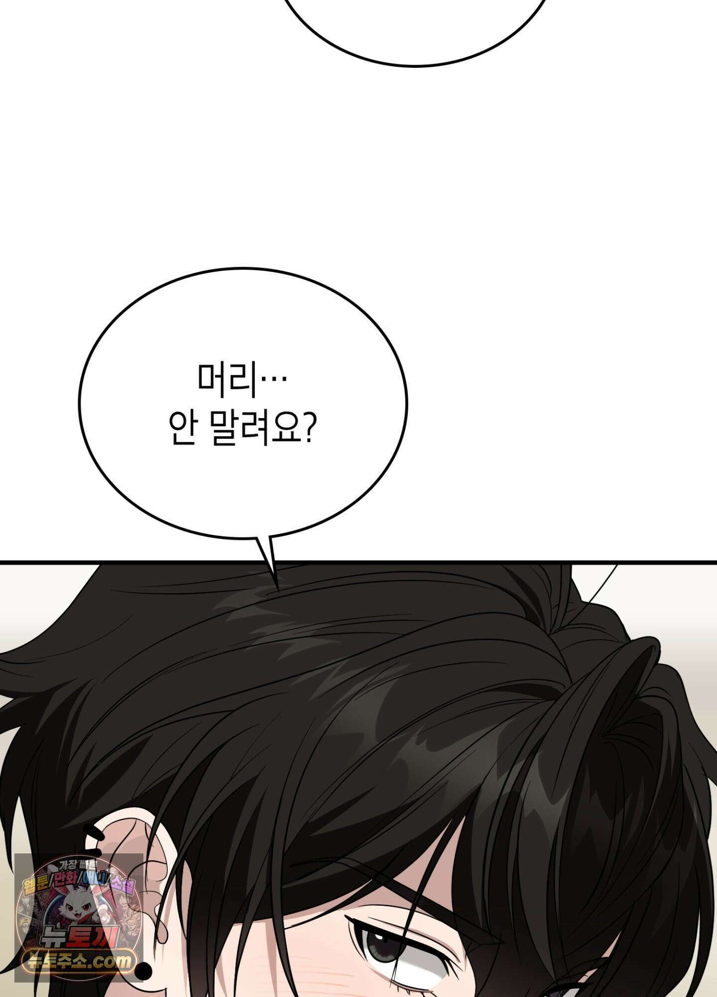 이웃집 길드원 89화 67