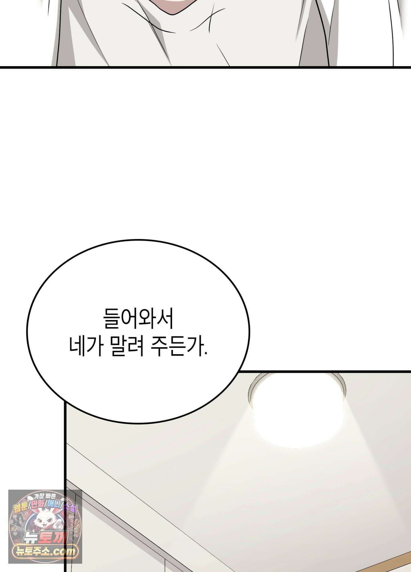 이웃집 길드원 89화 70