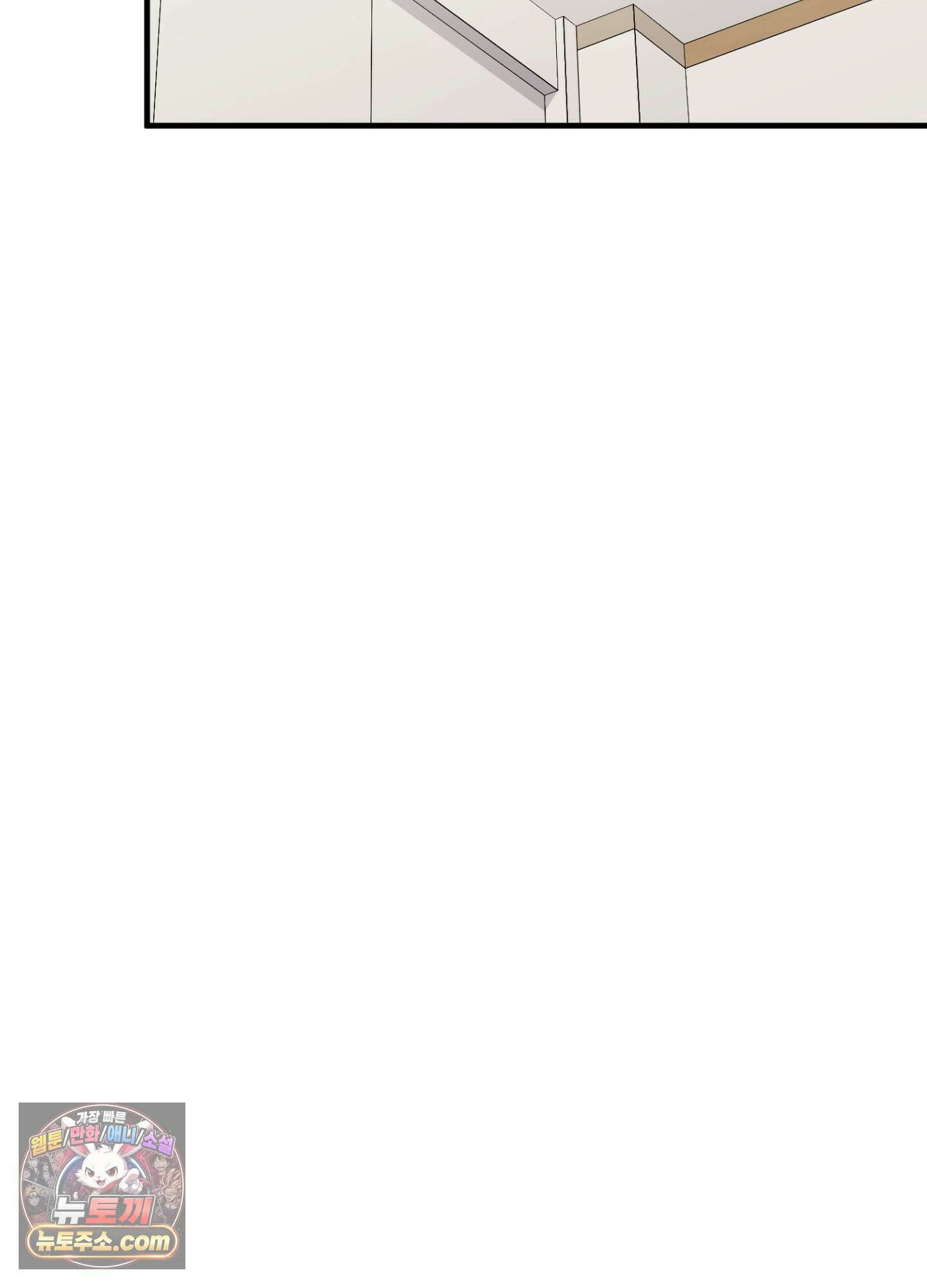 이웃집 길드원 89화 71