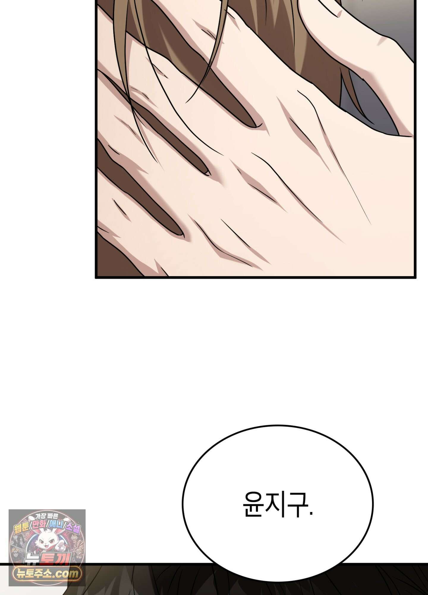 이웃집 길드원 89화 76