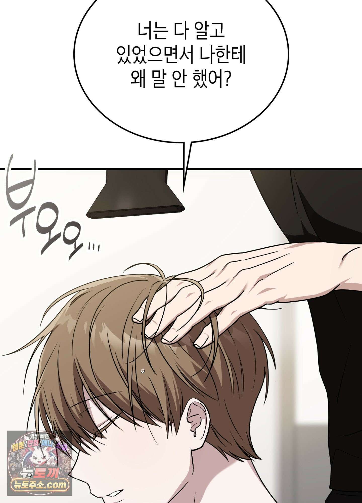 이웃집 길드원 89화 78