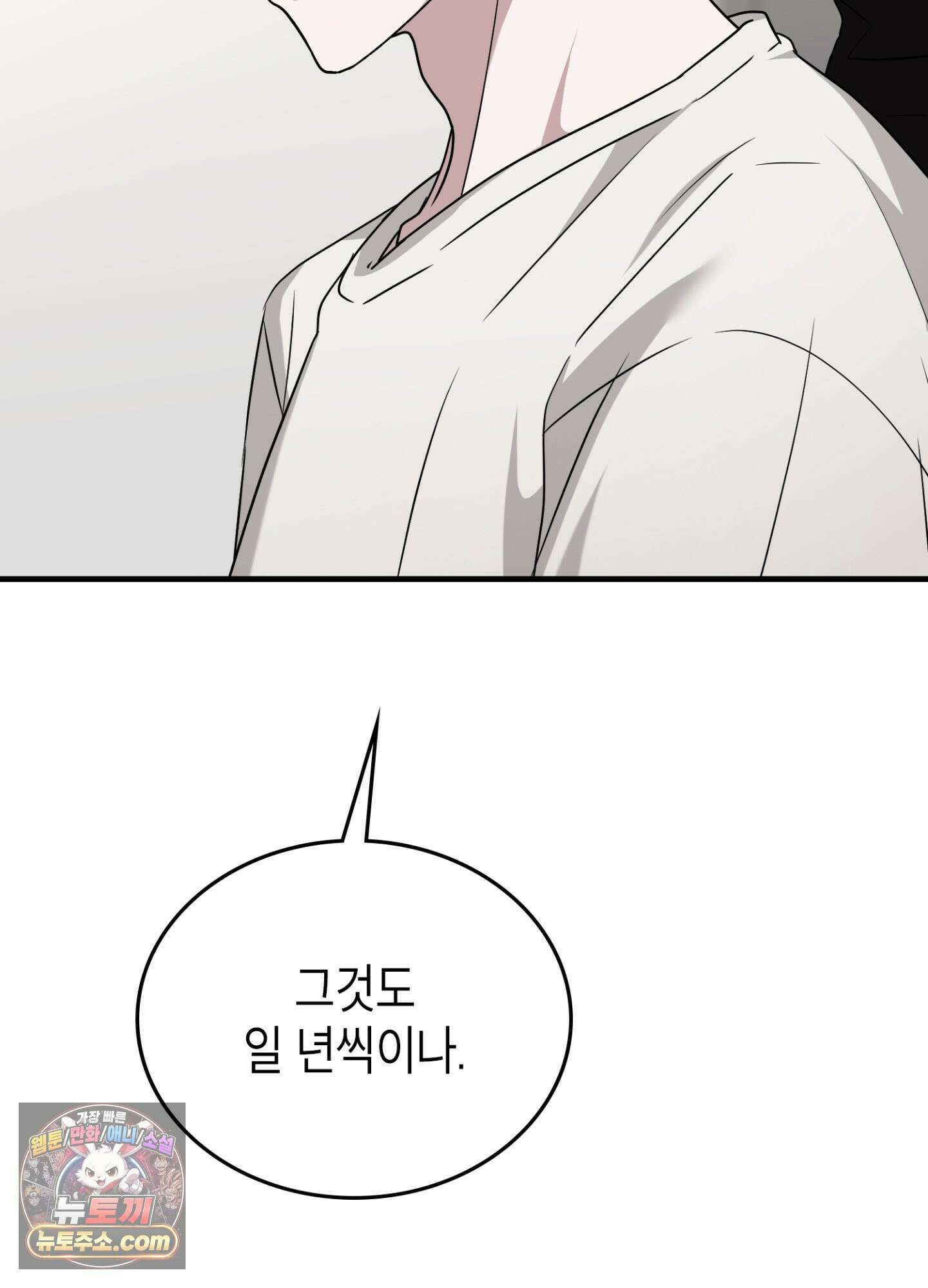 이웃집 길드원 89화 79