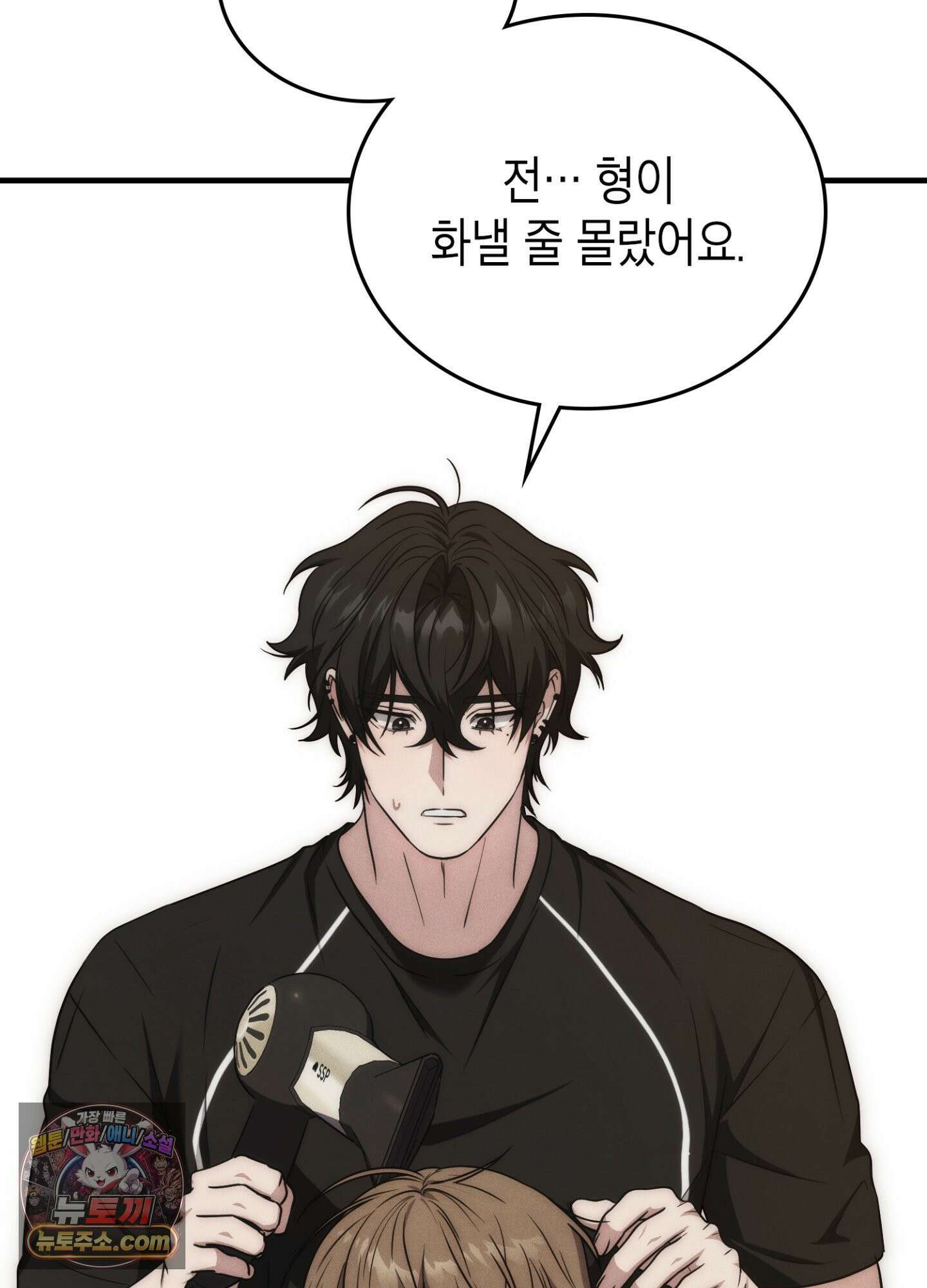 이웃집 길드원 89화 81
