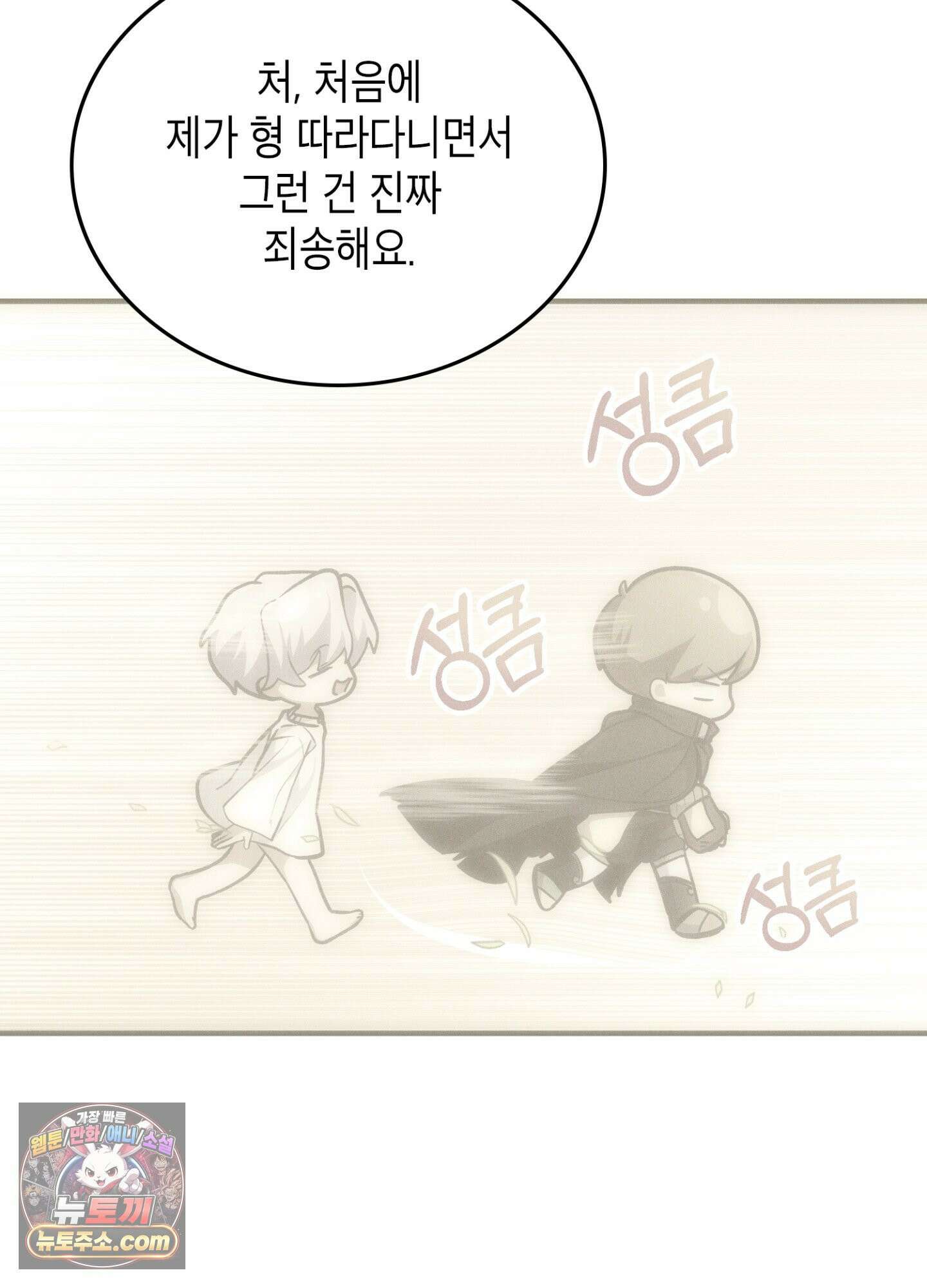 이웃집 길드원 89화 83