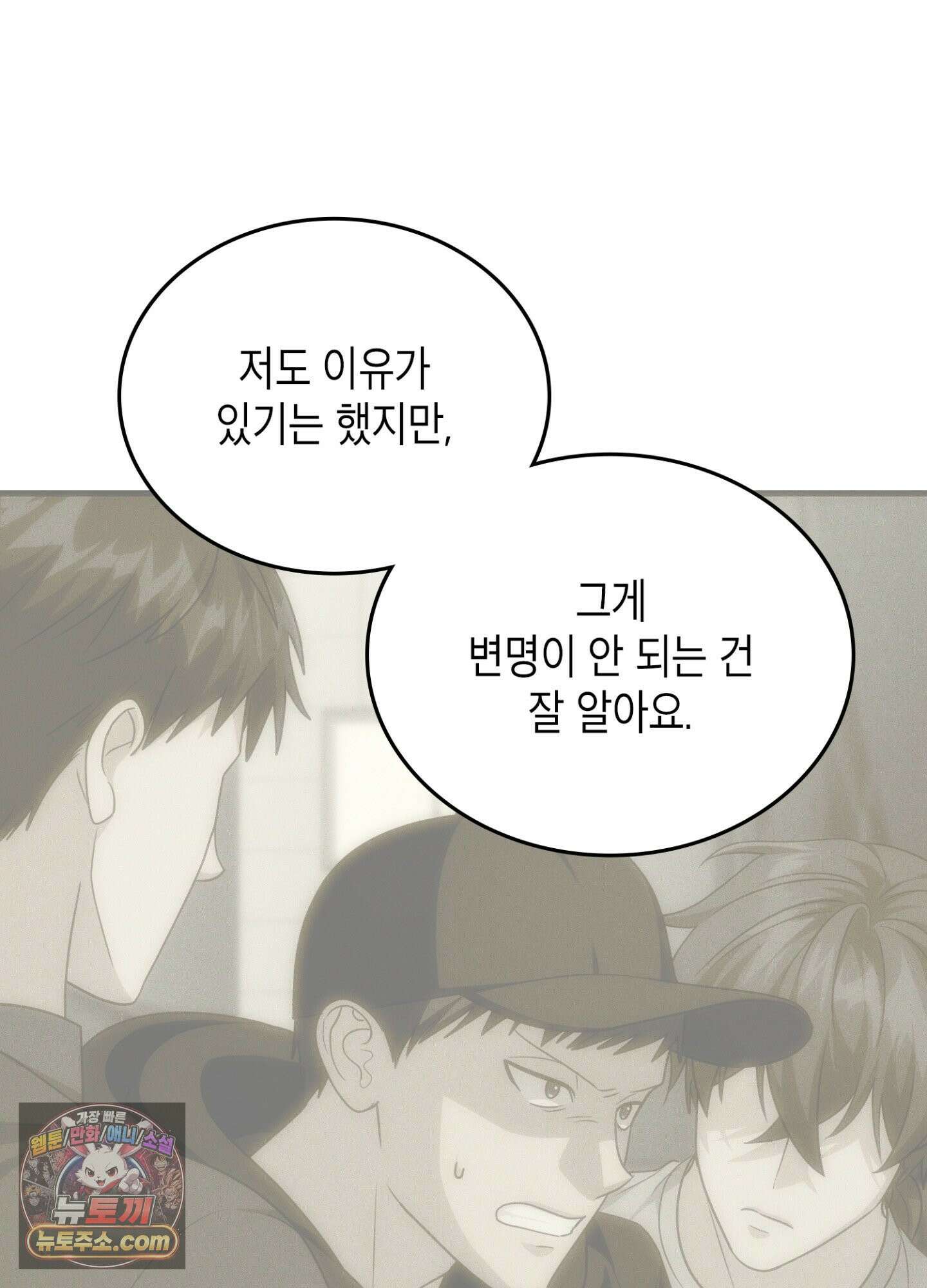 이웃집 길드원 89화 84