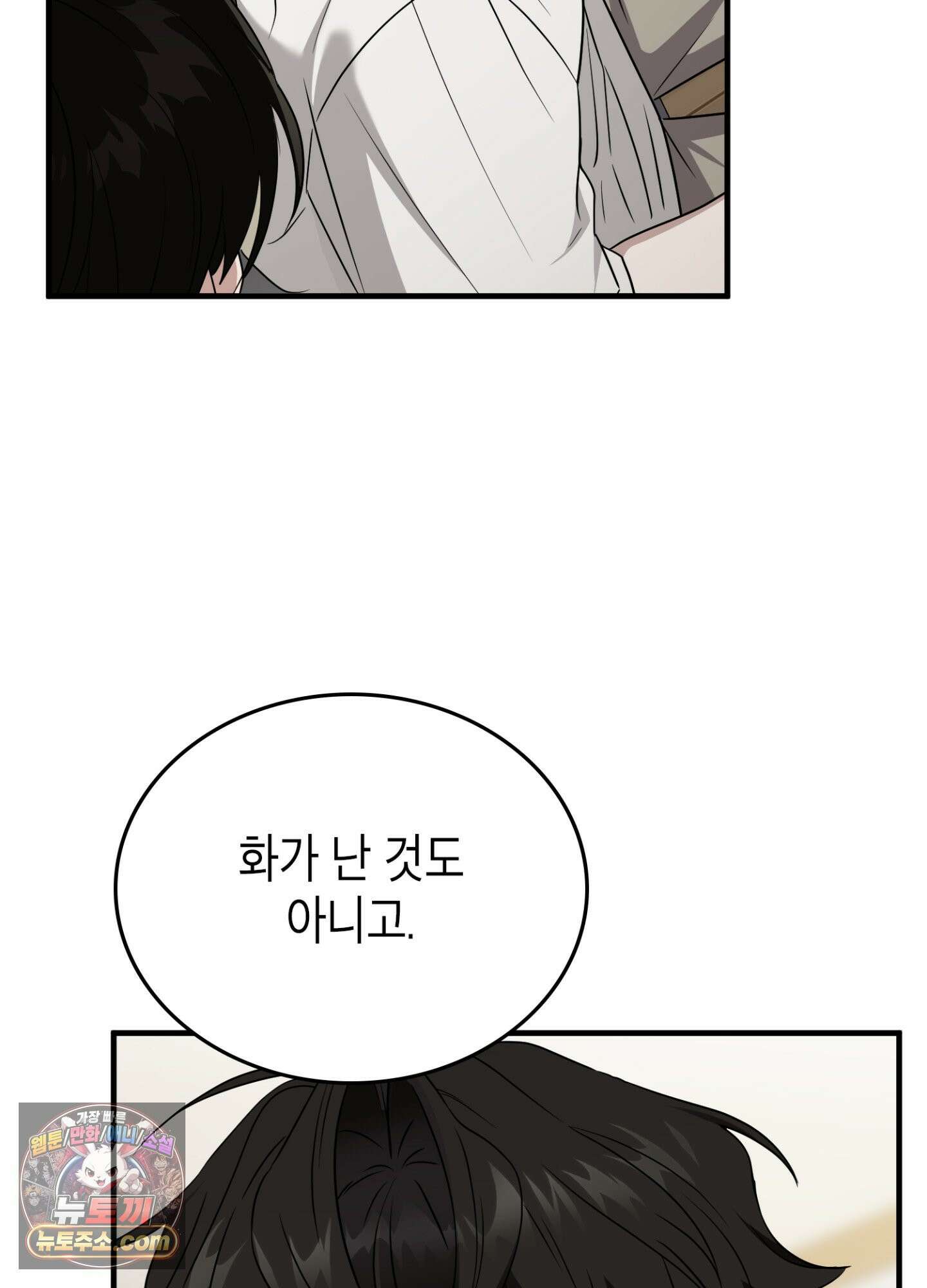 이웃집 길드원 89화 87