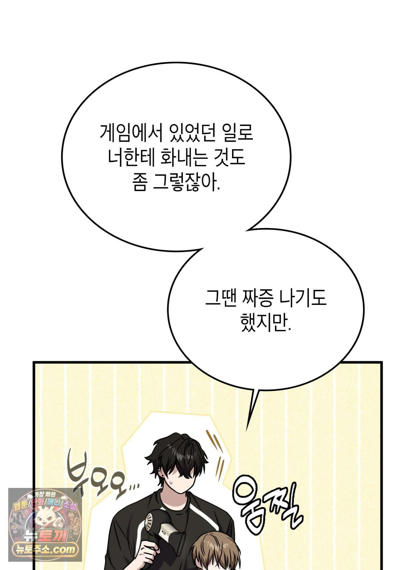 이웃집 길드원 89화 89