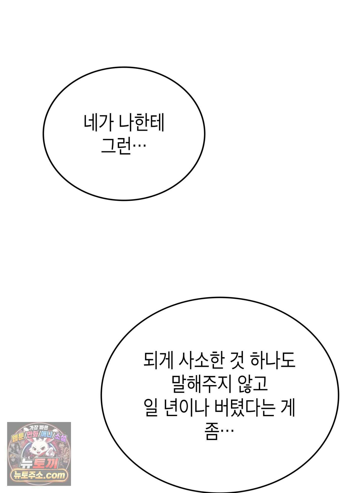 이웃집 길드원 89화 92