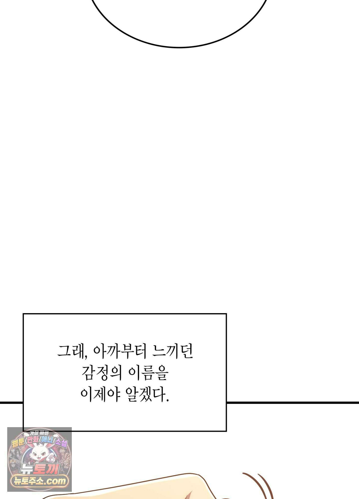 이웃집 길드원 89화 95