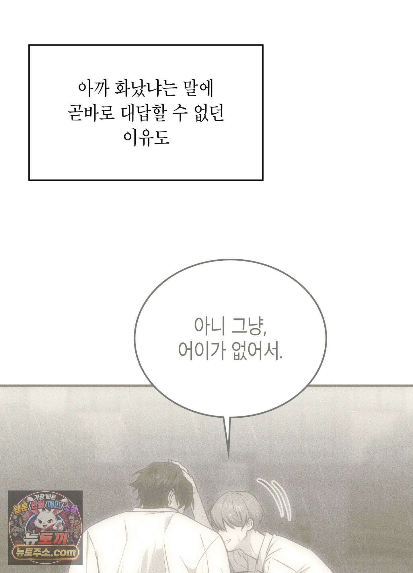 이웃집 길드원 89화 97
