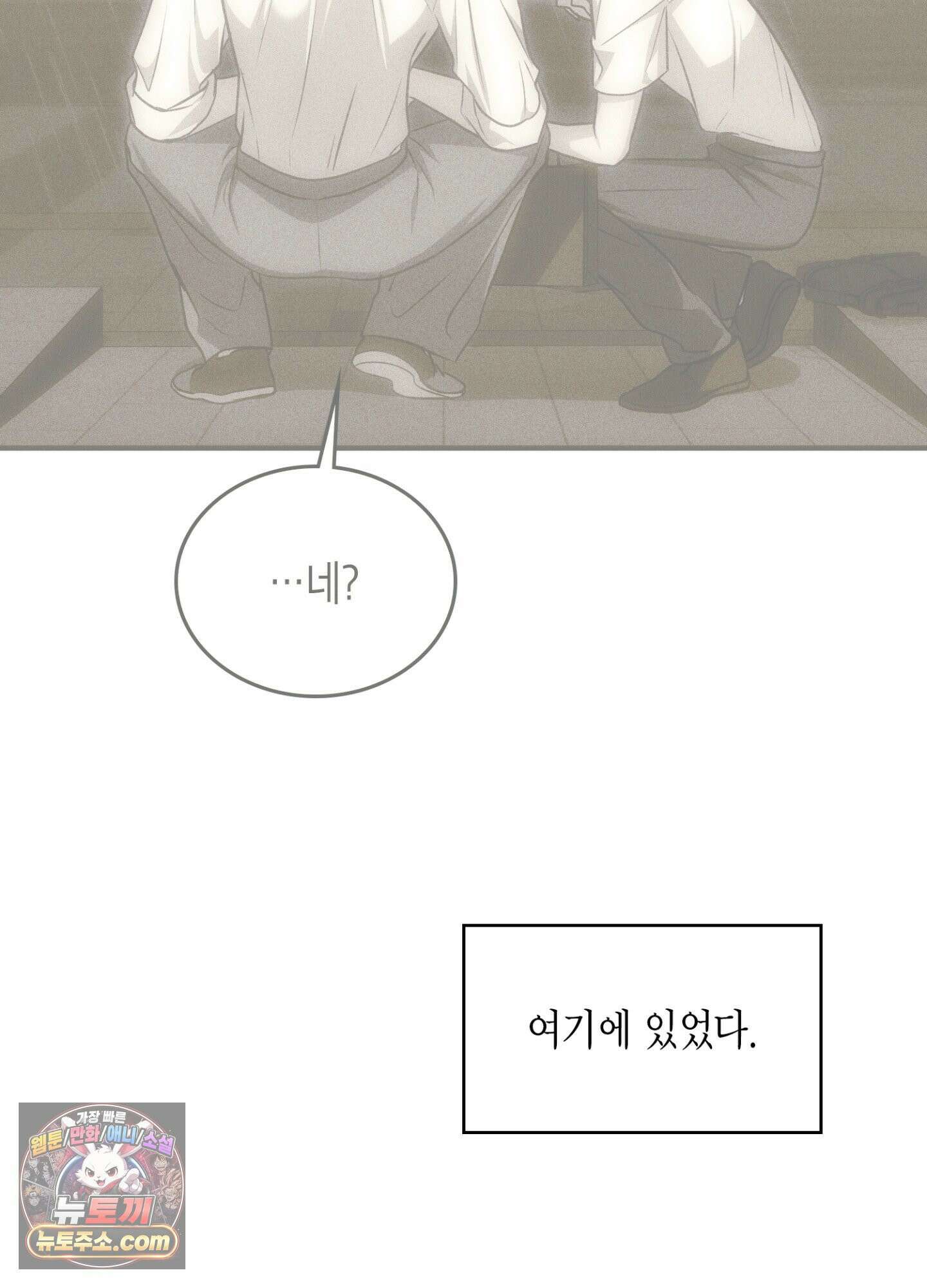 이웃집 길드원 89화 98