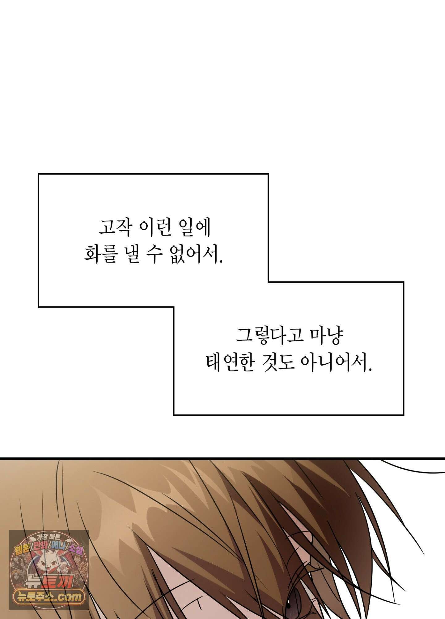 이웃집 길드원 89화 99