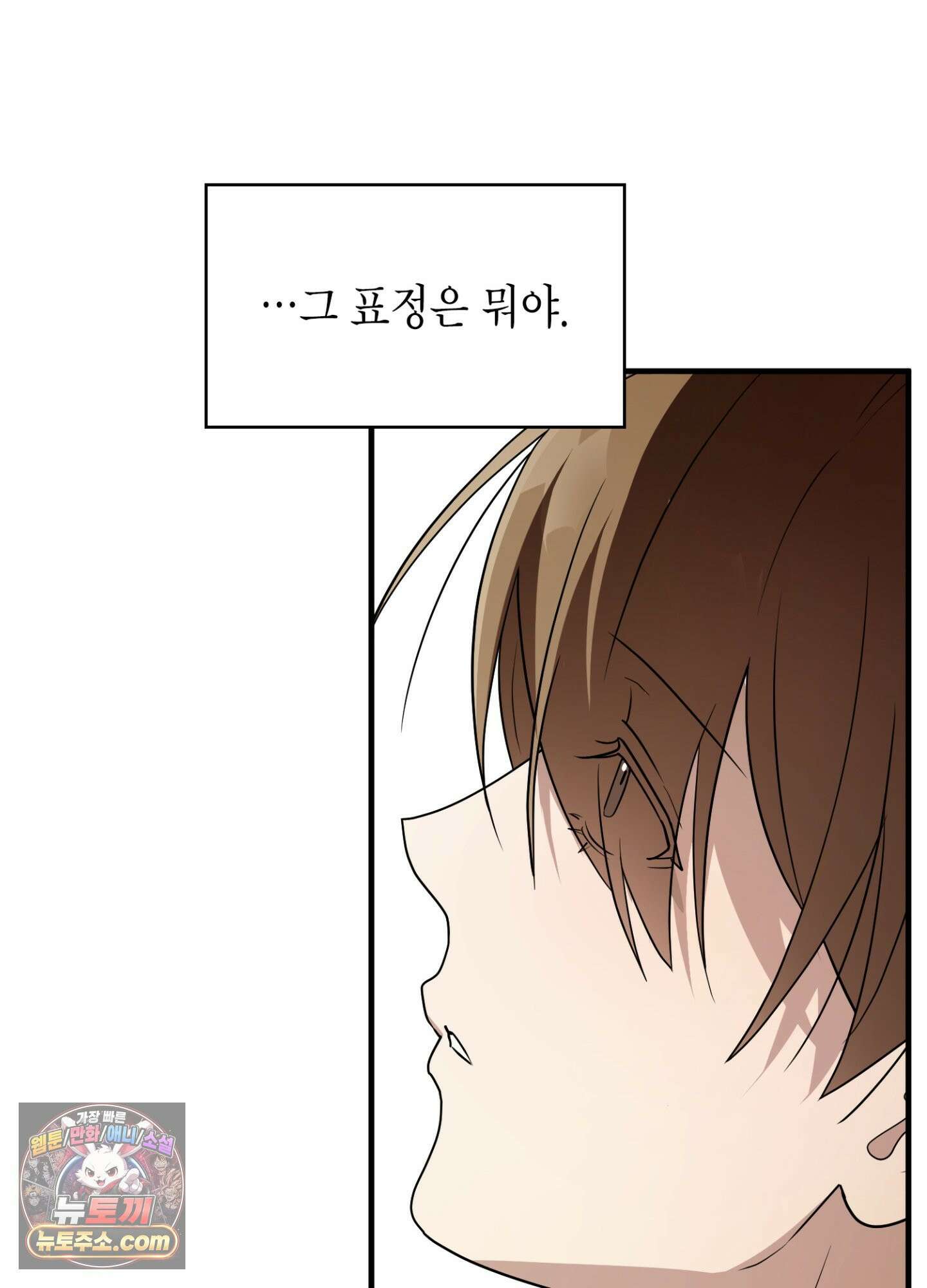 이웃집 길드원 89화 104