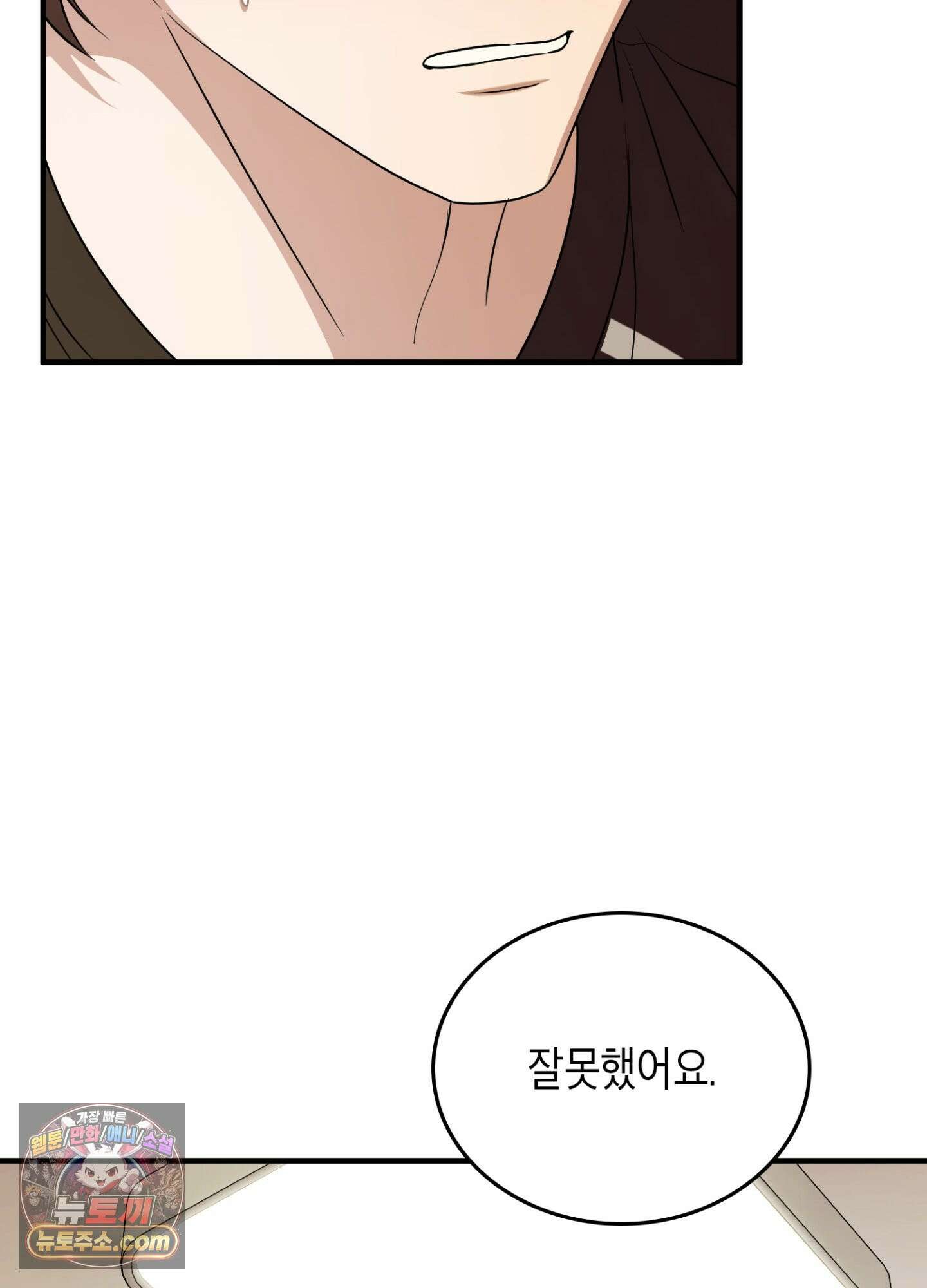 이웃집 길드원 89화 106