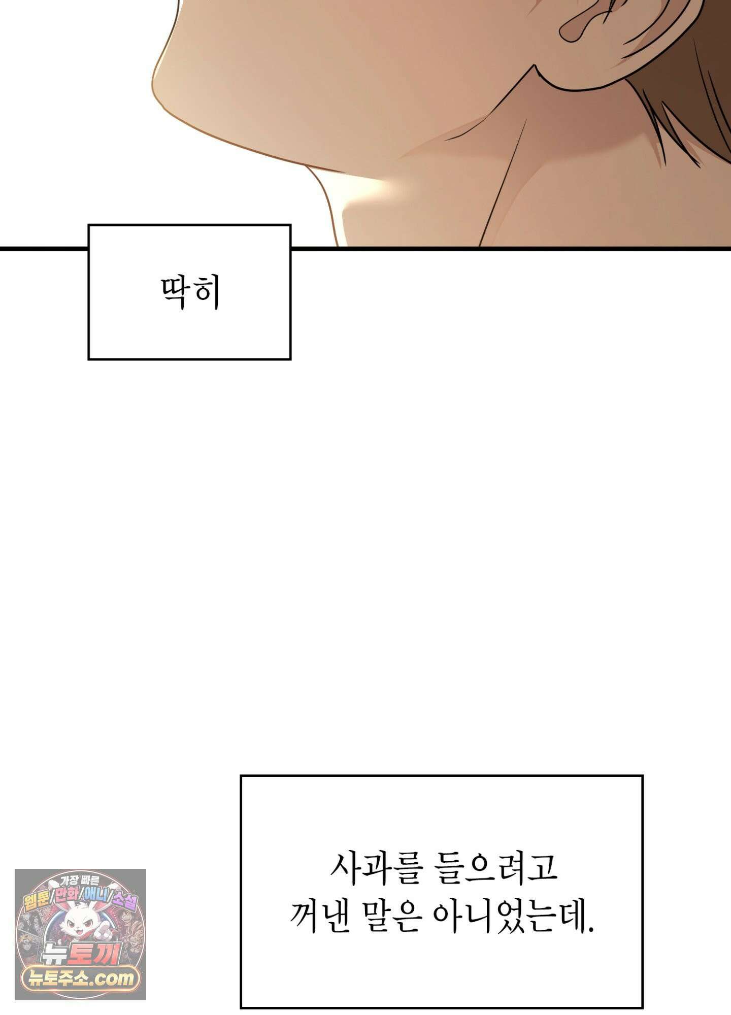 이웃집 길드원 89화 109