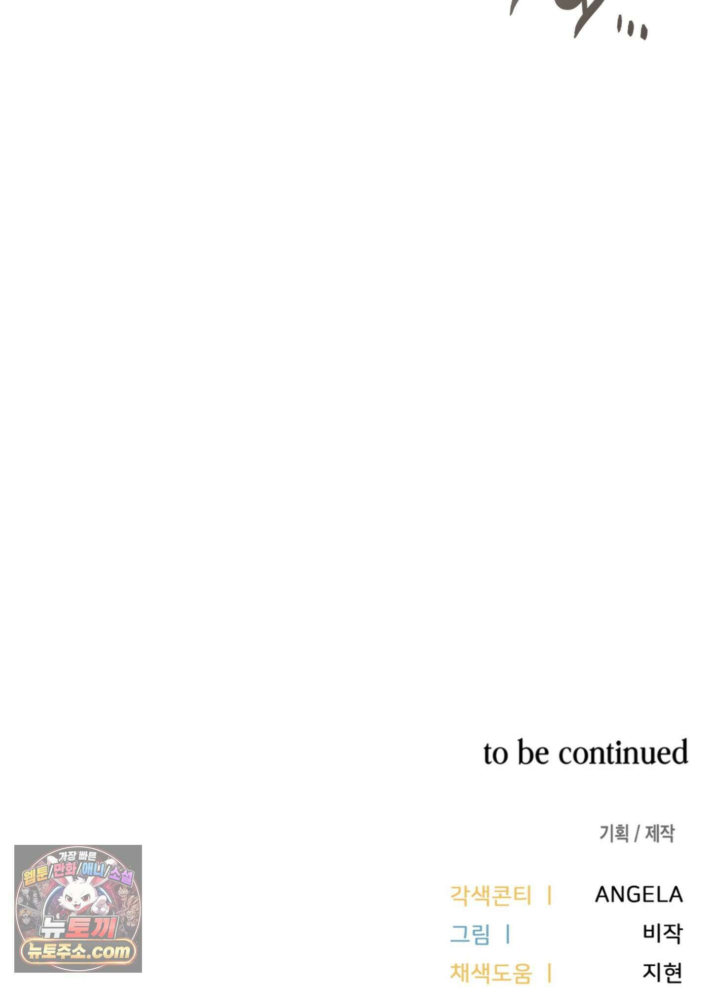 이웃집 길드원 89화 117