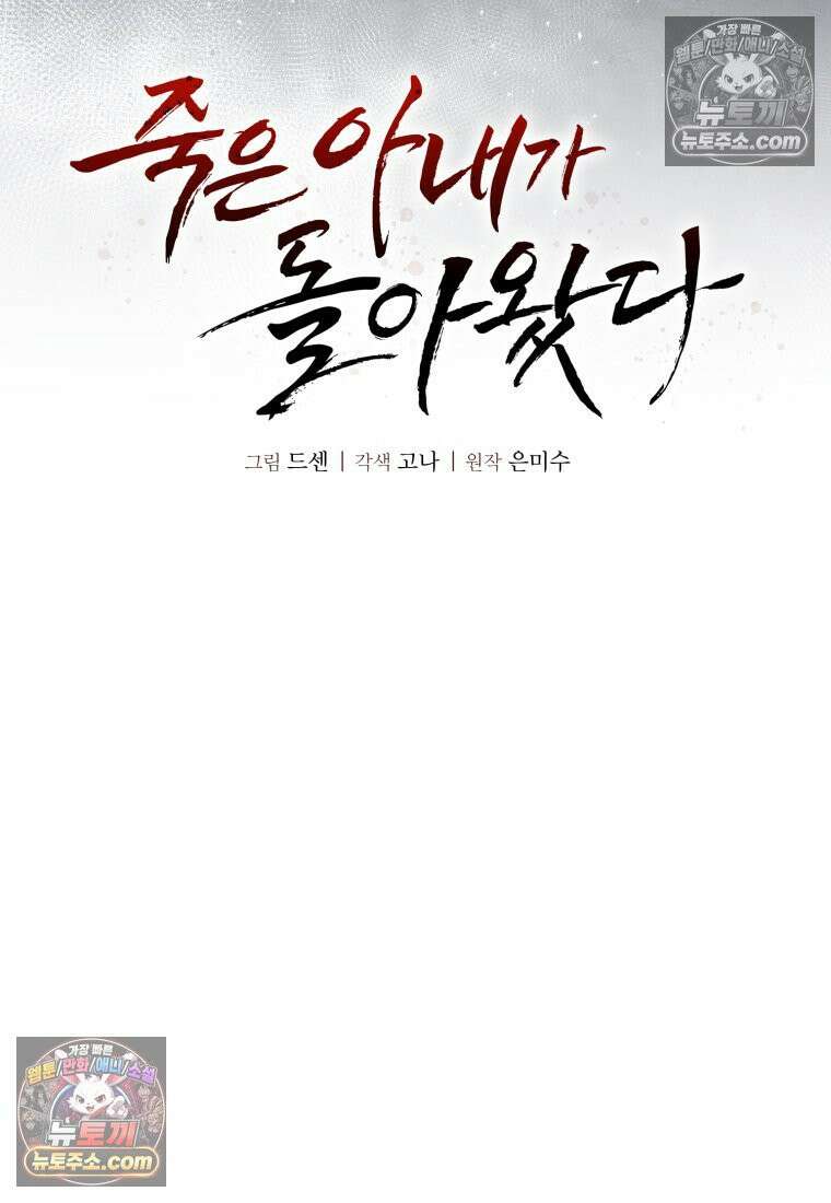 죽은 아내가 돌아왔다 15화 11