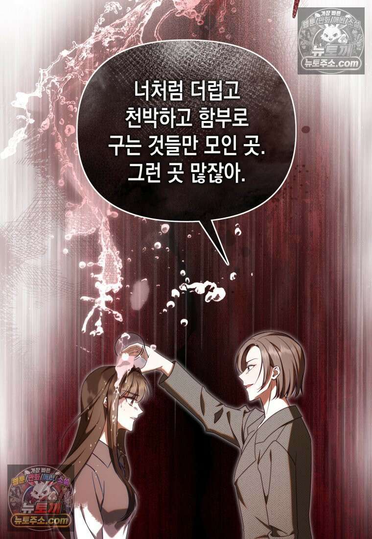 죽은 아내가 돌아왔다 15화 21