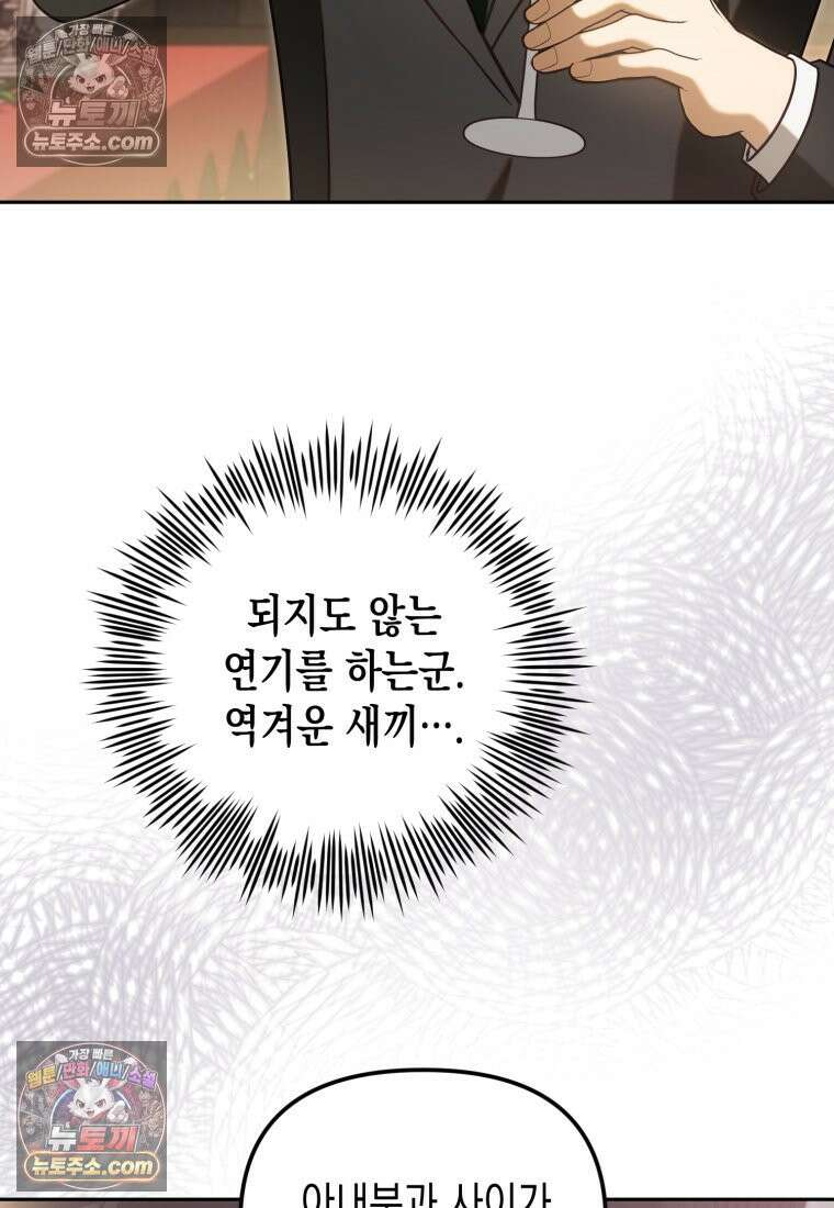 죽은 아내가 돌아왔다 20화 7