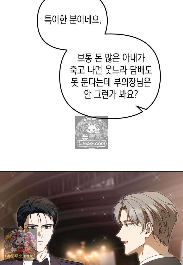죽은 아내가 돌아왔다 20화 9