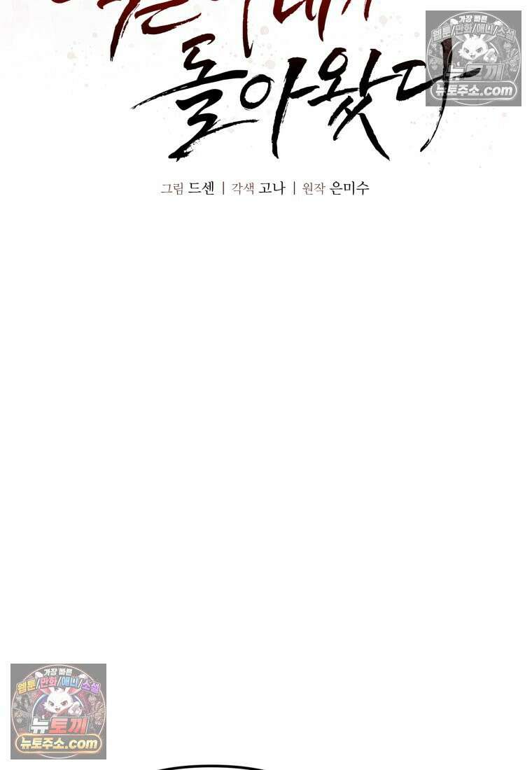 죽은 아내가 돌아왔다 20화 14
