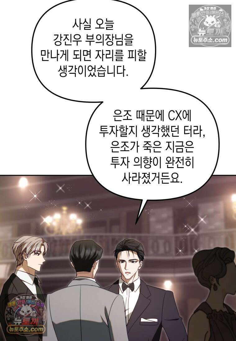 죽은 아내가 돌아왔다 20화 15