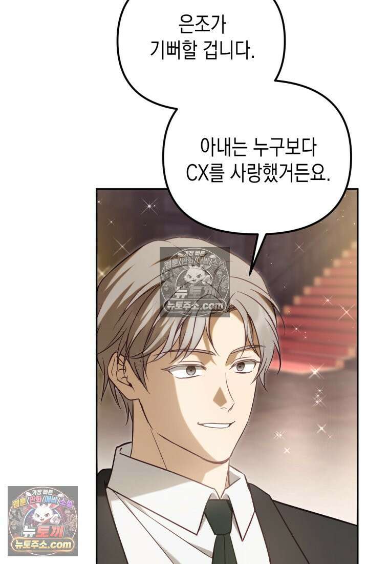 죽은 아내가 돌아왔다 20화 18