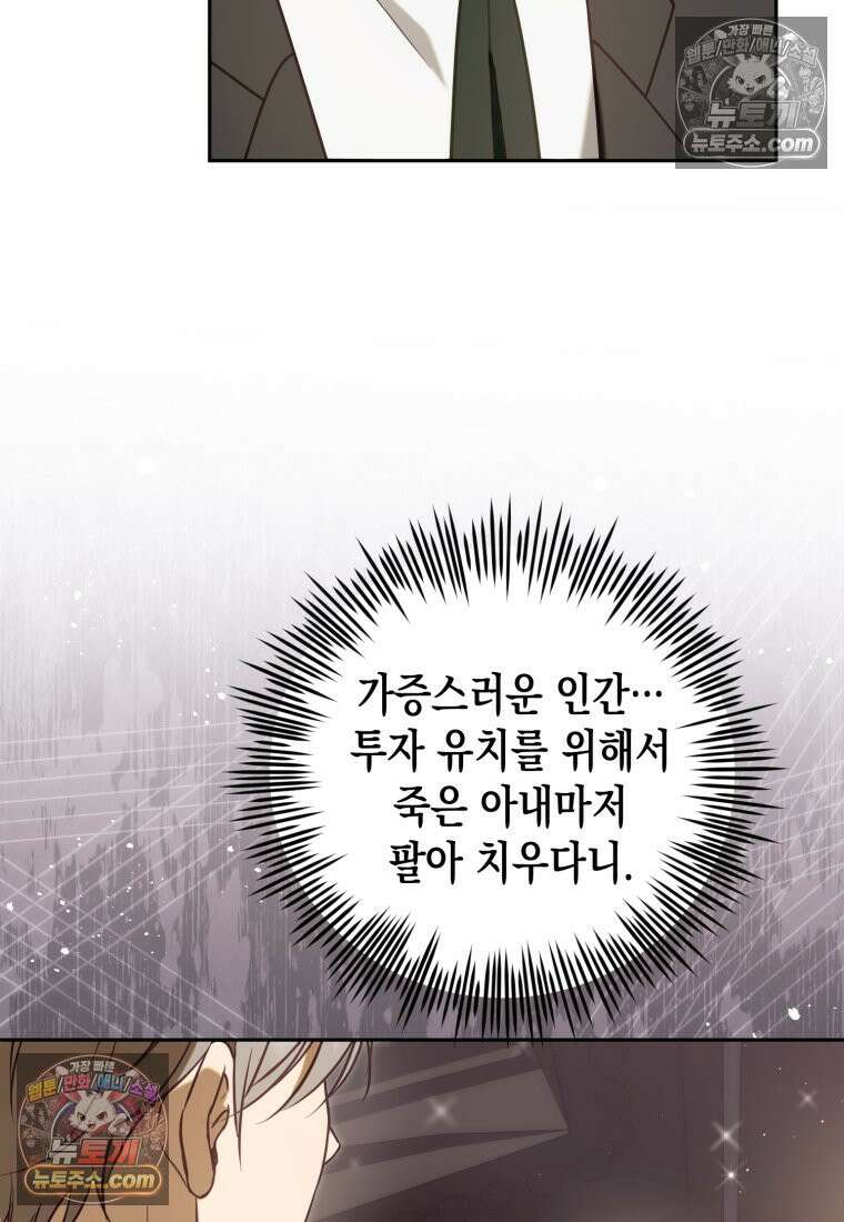 죽은 아내가 돌아왔다 20화 19
