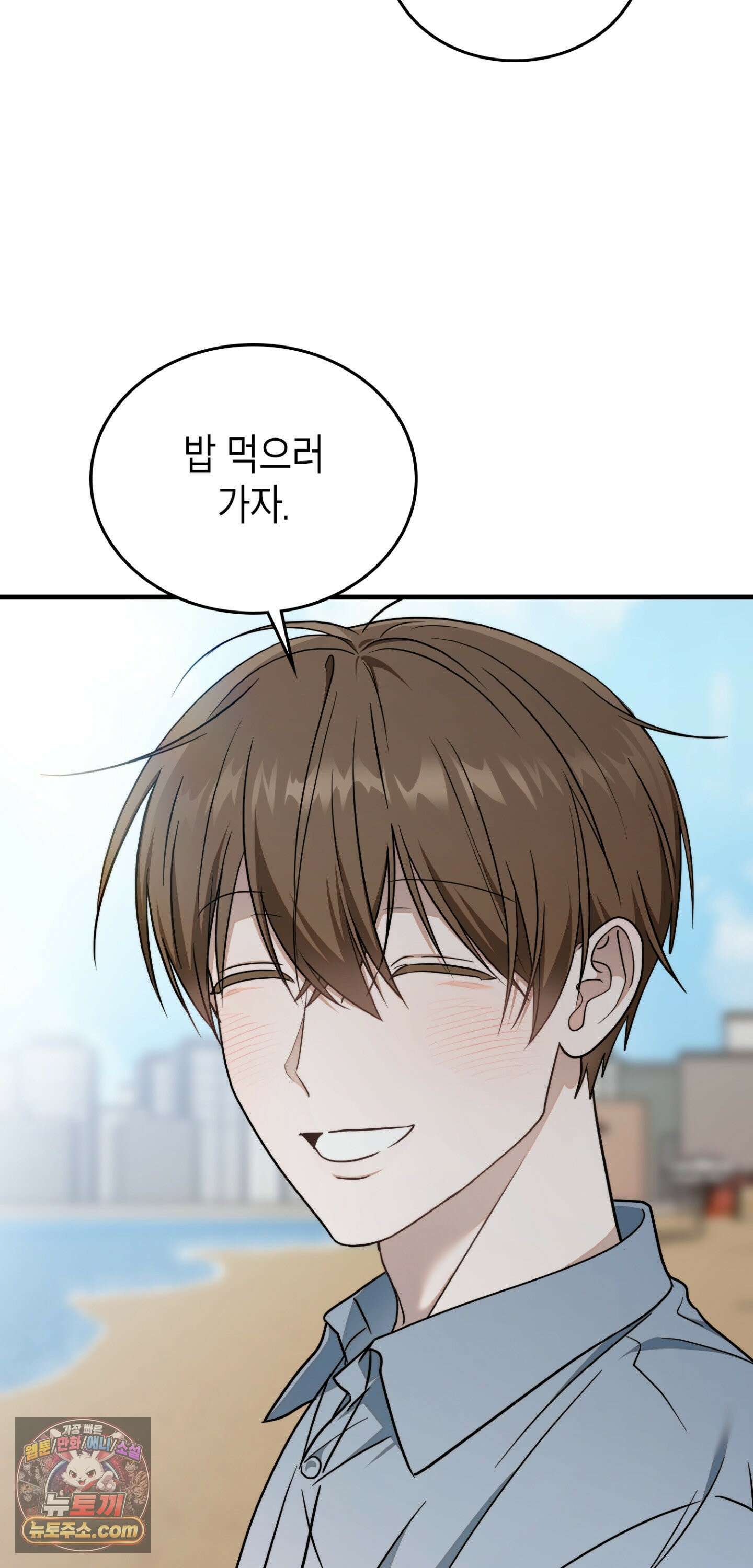 이웃집 길드원 104화 9