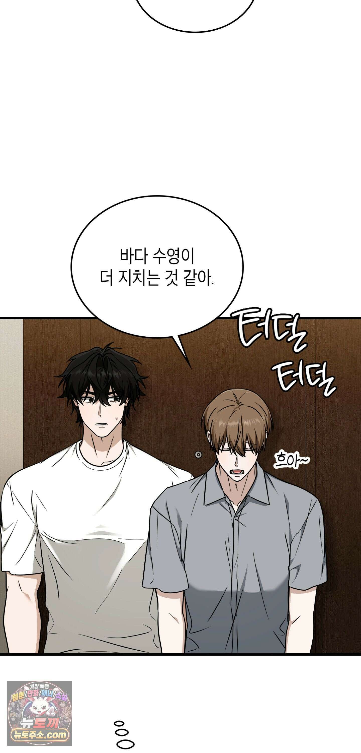 이웃집 길드원 104화 20