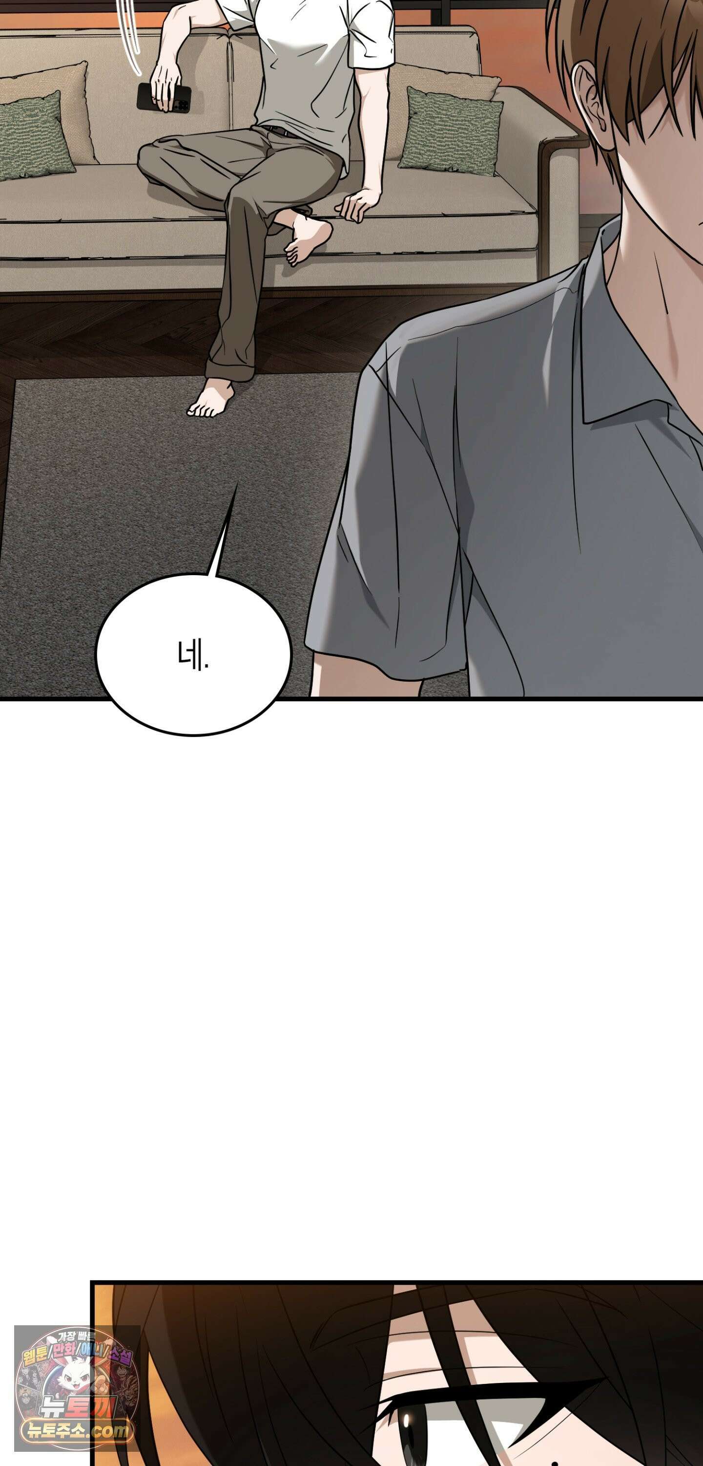 이웃집 길드원 104화 22