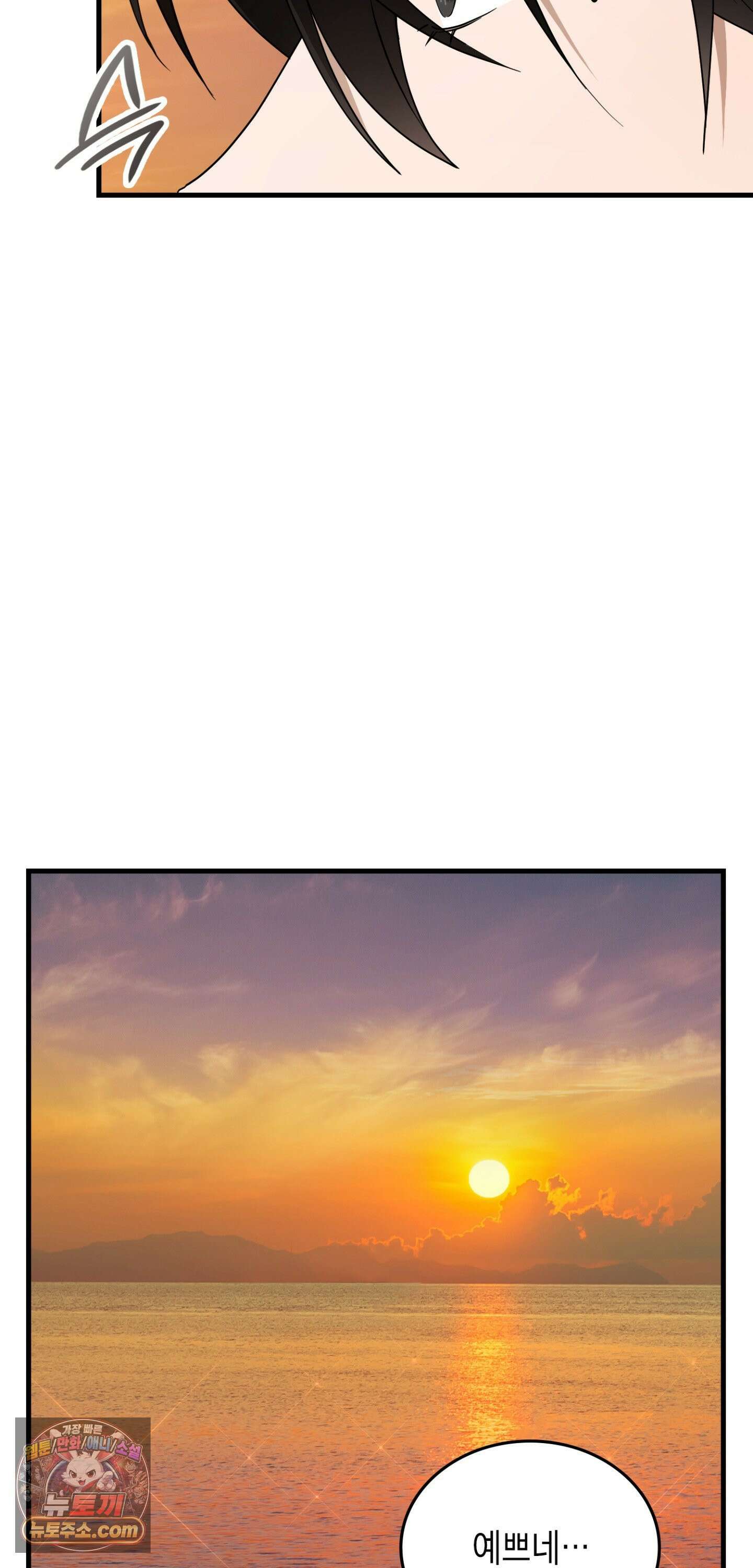 이웃집 길드원 104화 23