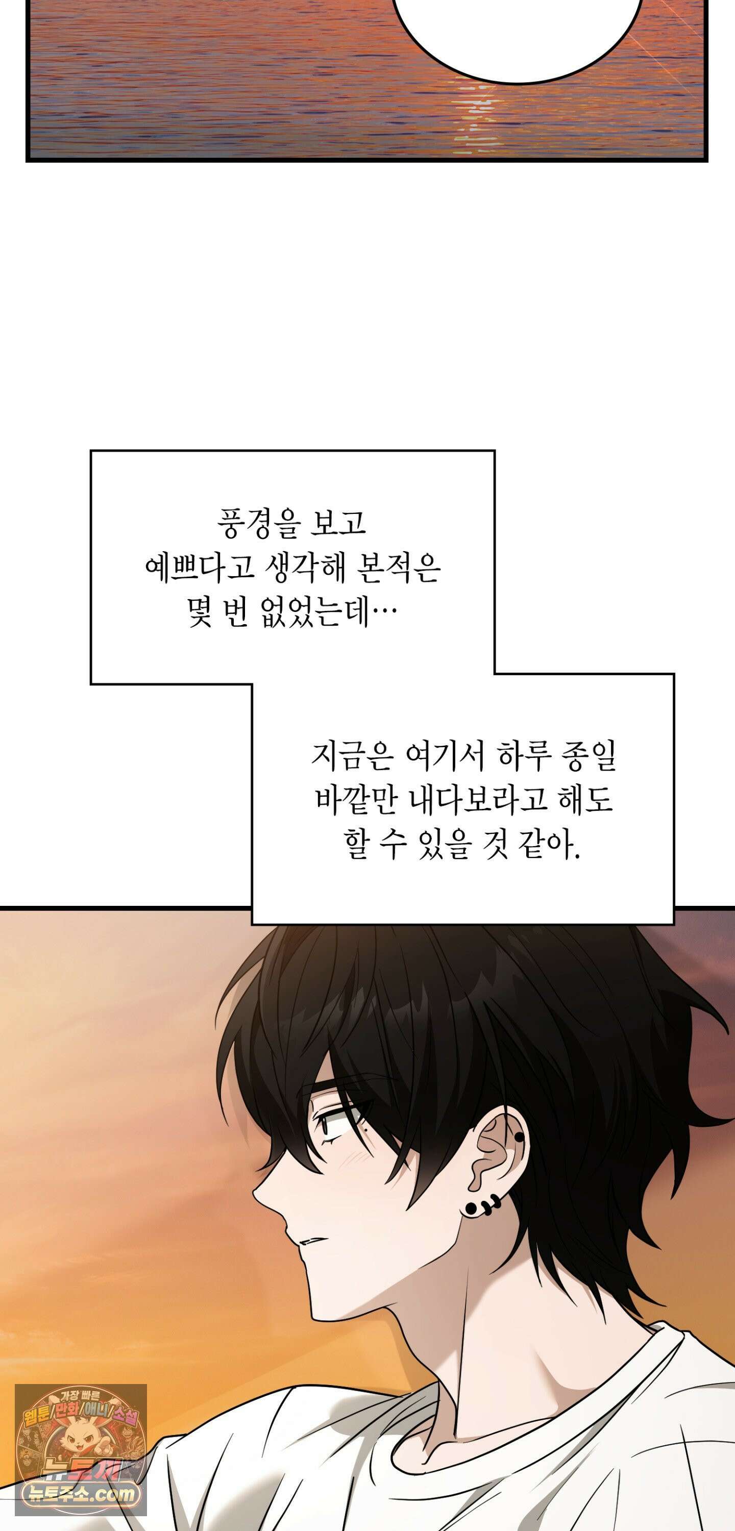 이웃집 길드원 104화 24