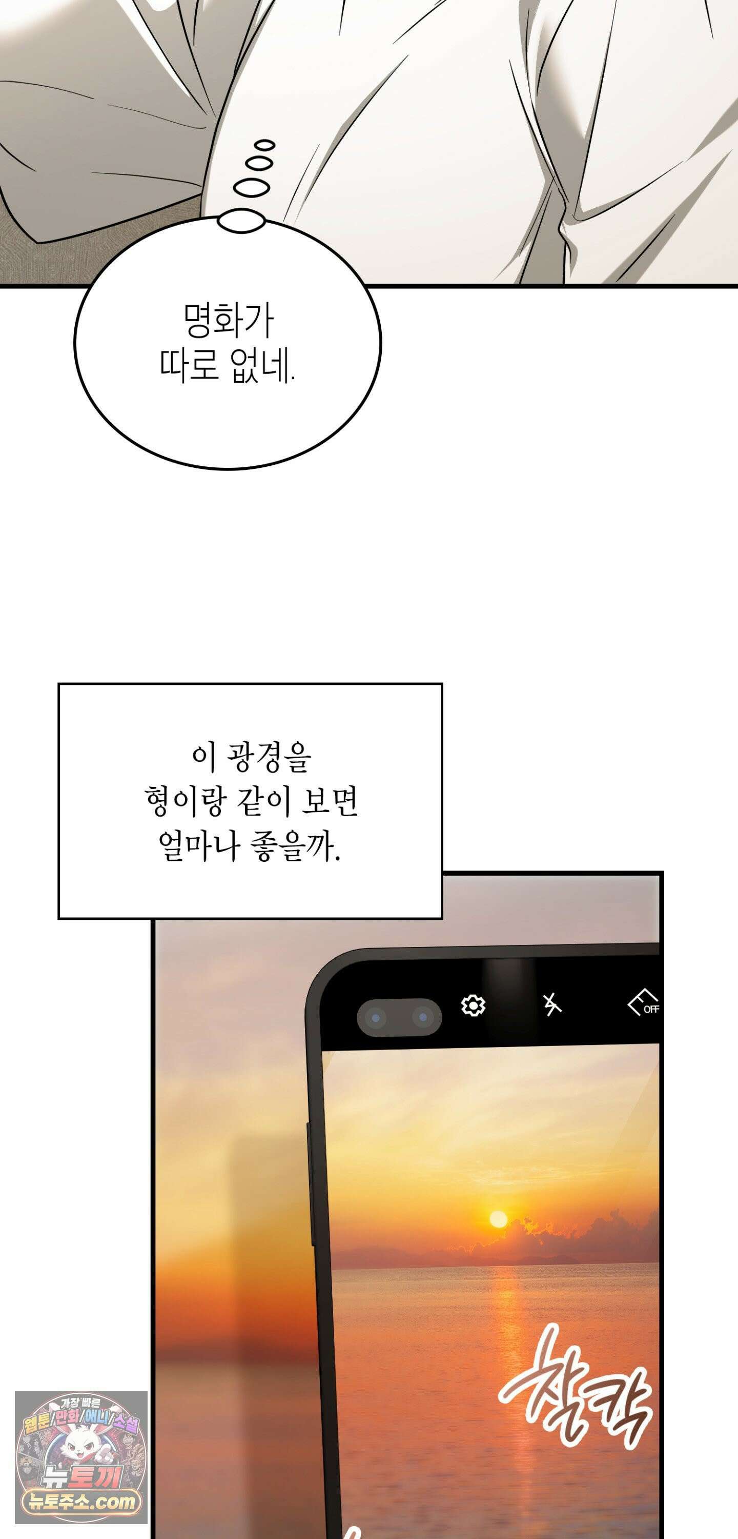 이웃집 길드원 104화 25