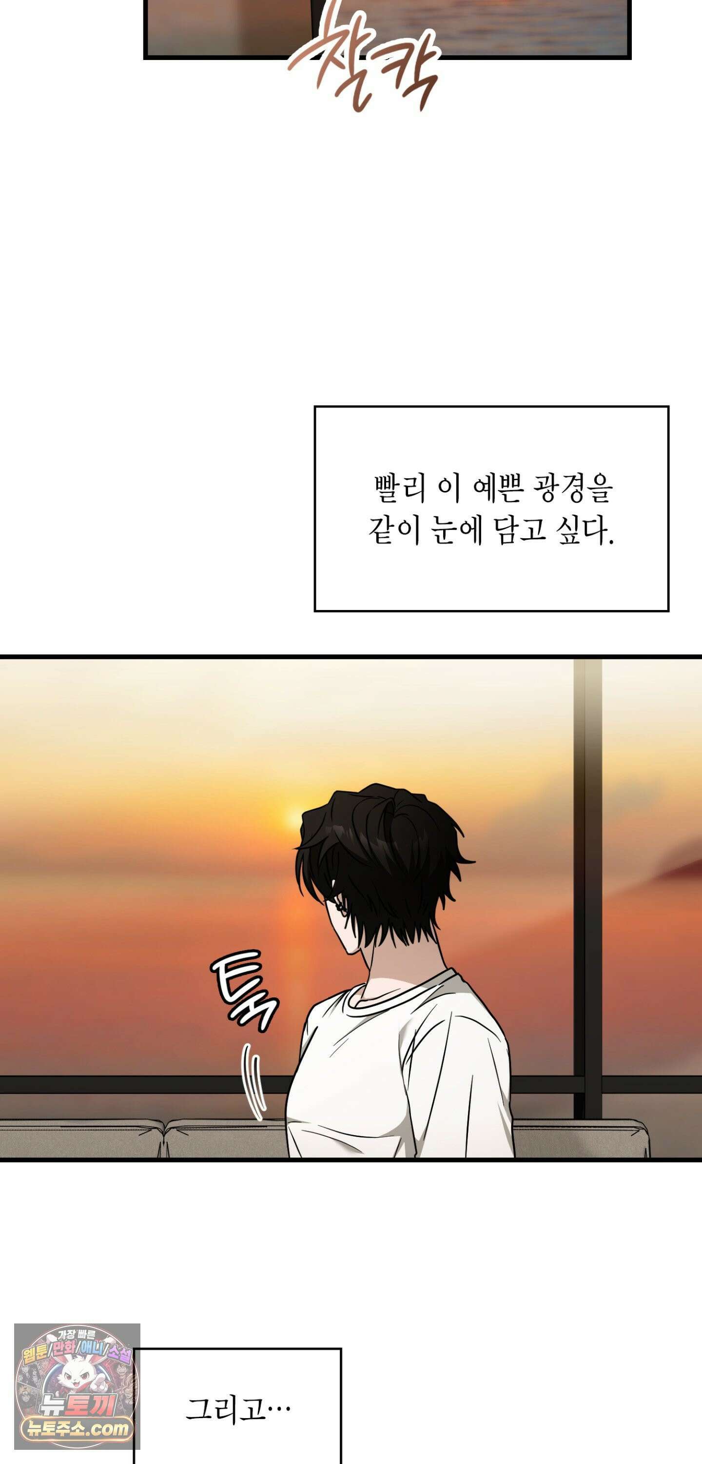 이웃집 길드원 104화 26
