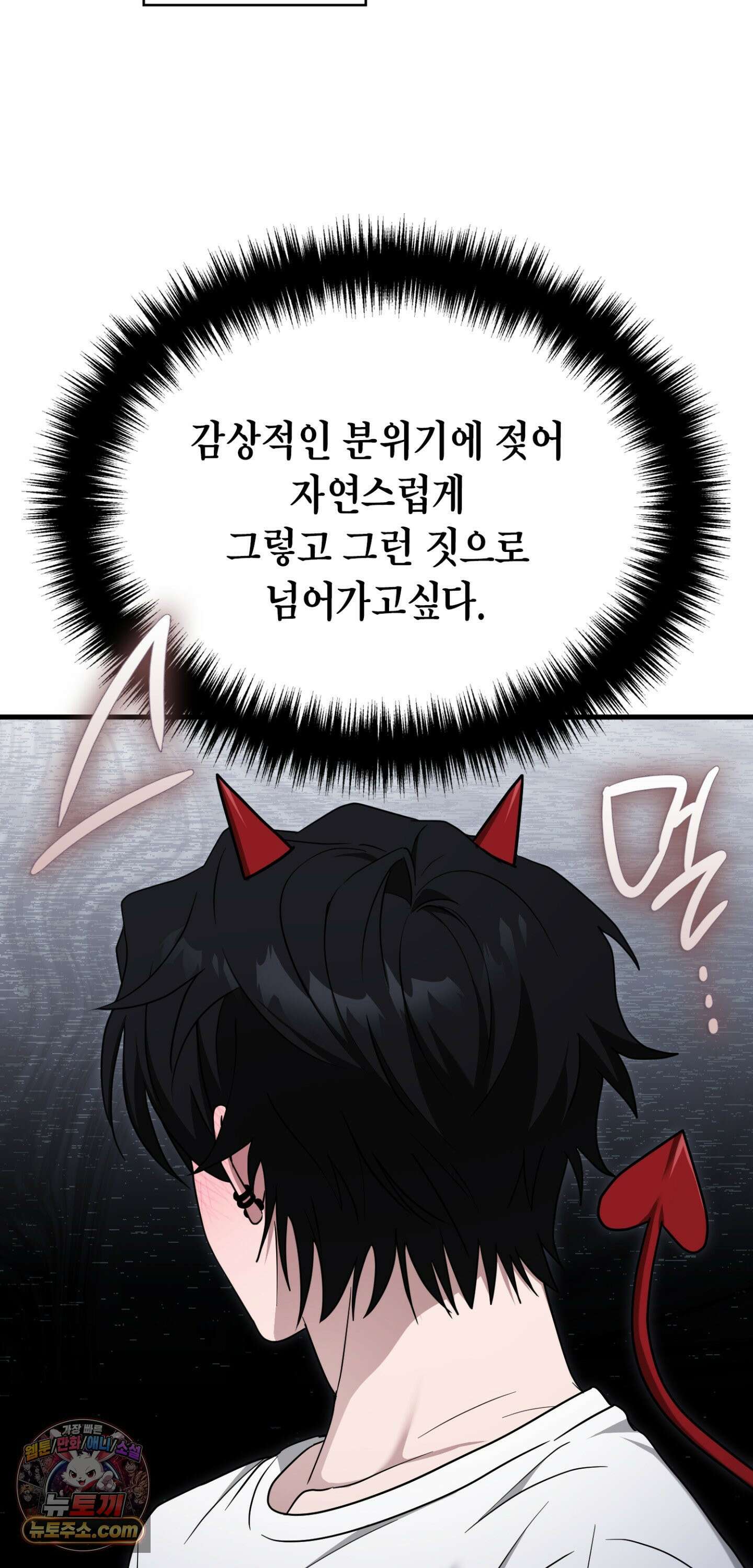 이웃집 길드원 104화 27