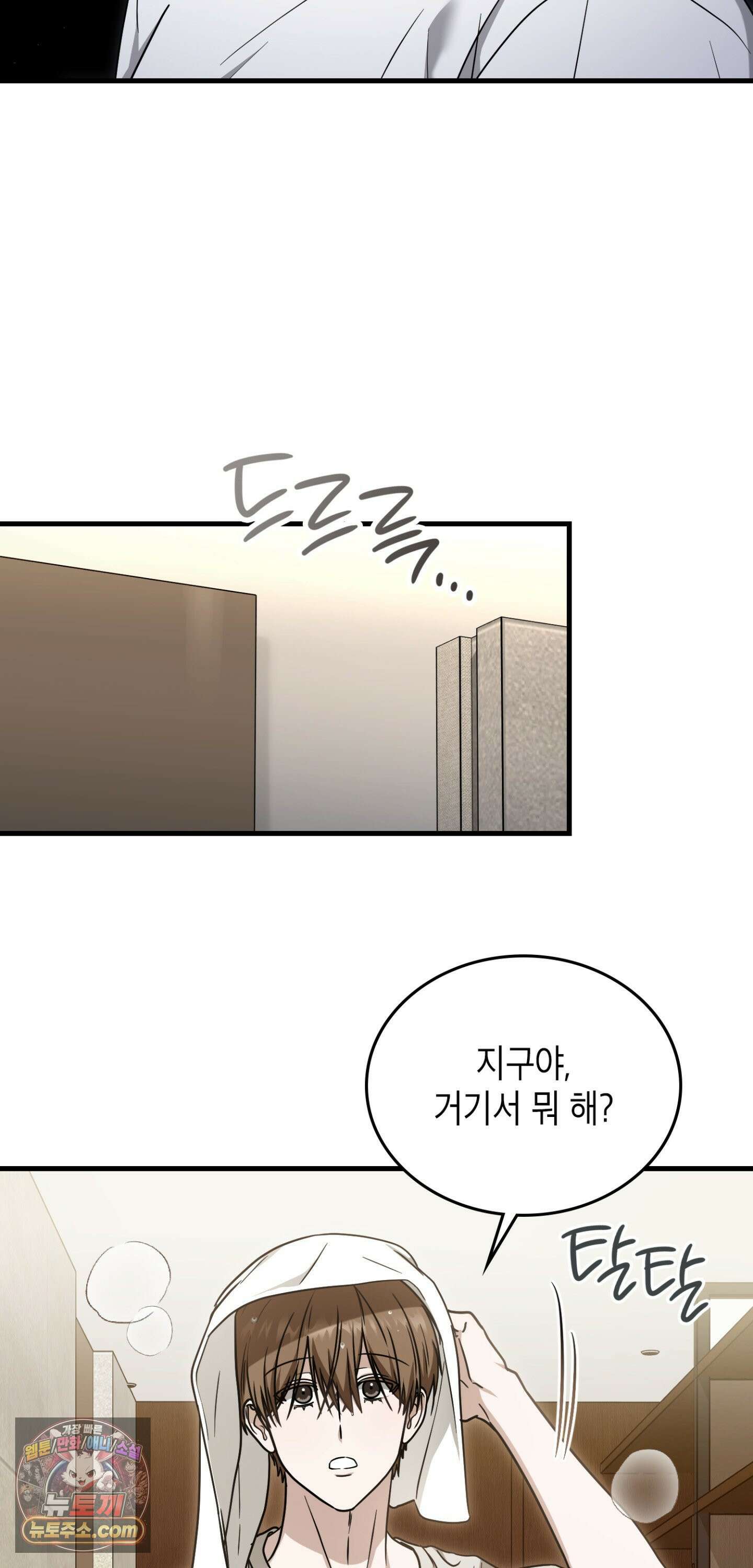 이웃집 길드원 104화 28