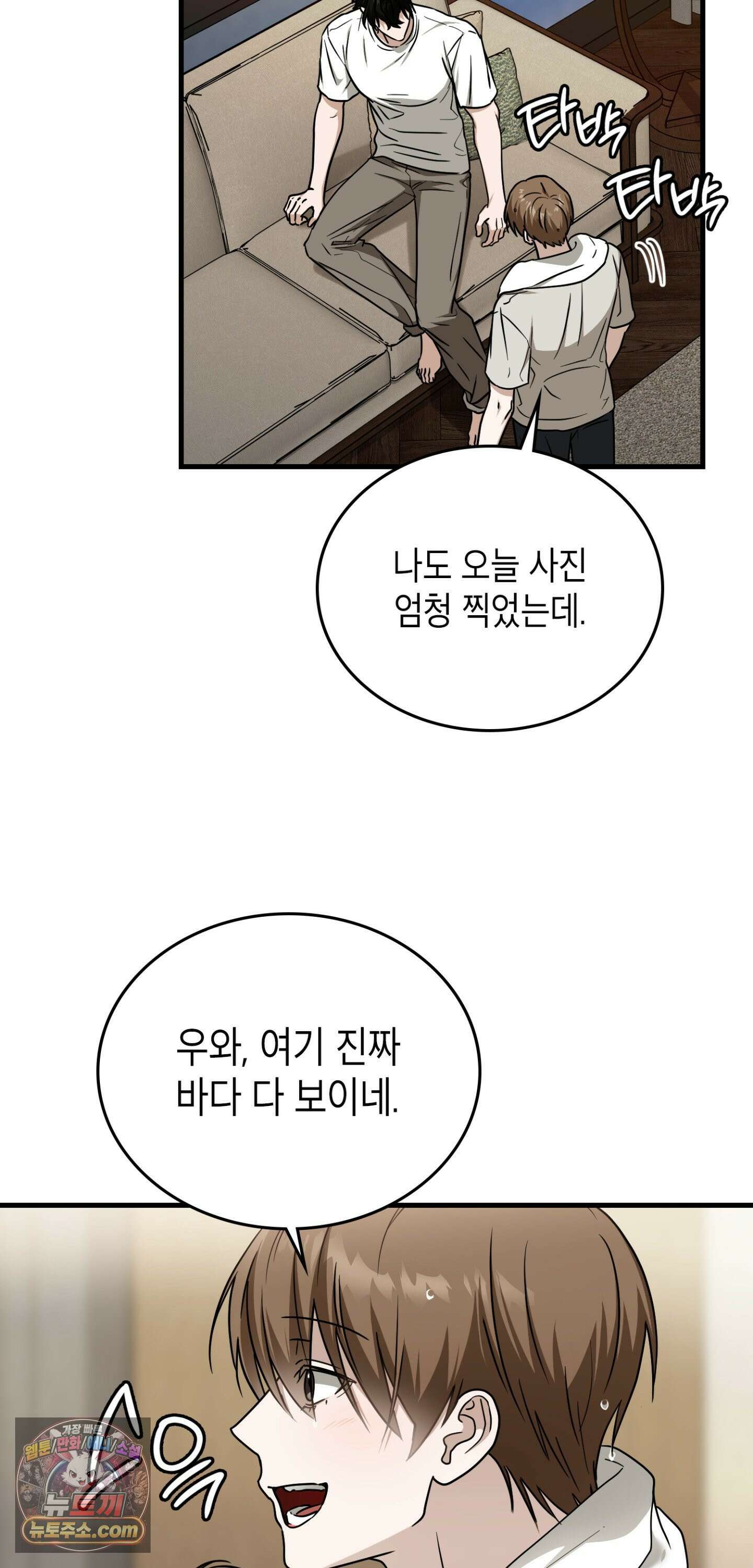 이웃집 길드원 104화 30